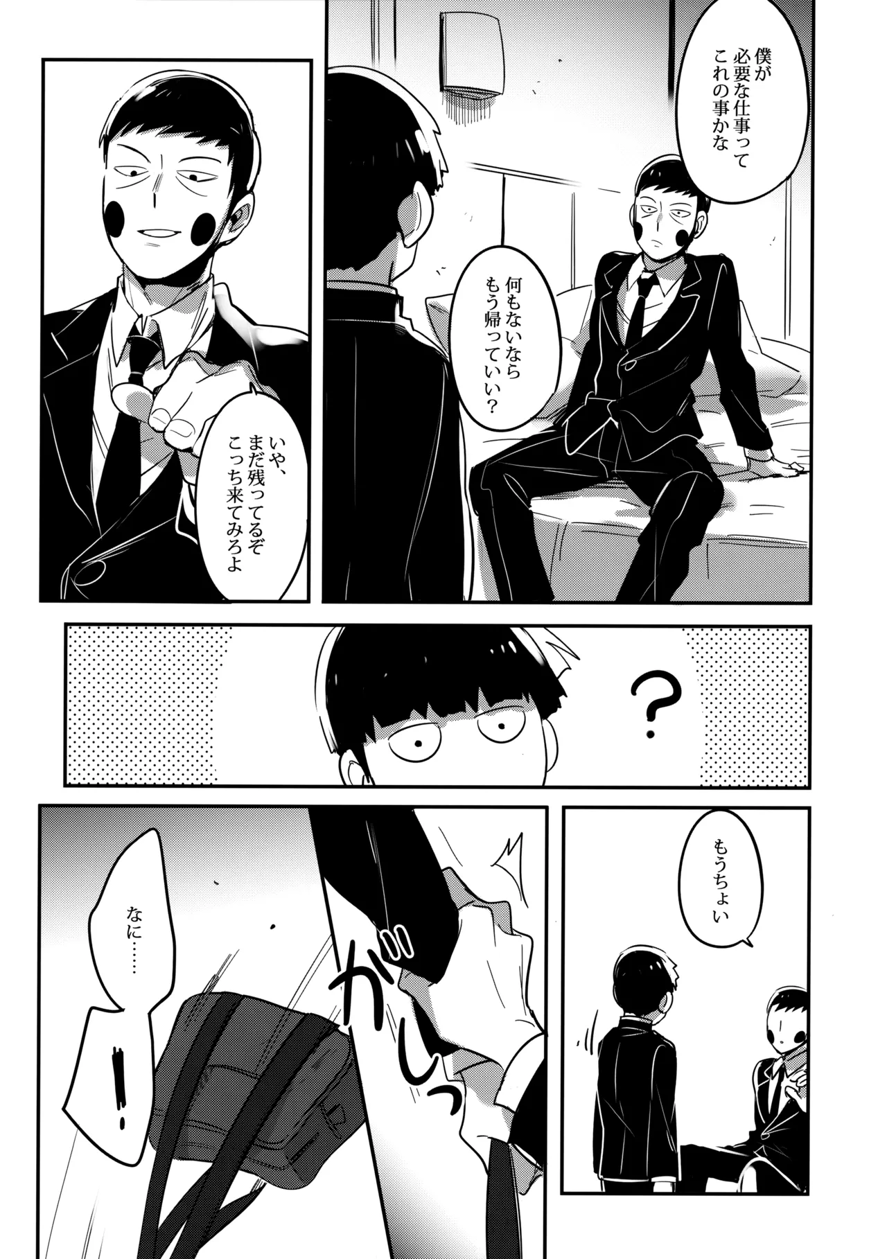 シゲオは神になれる男だ - page14