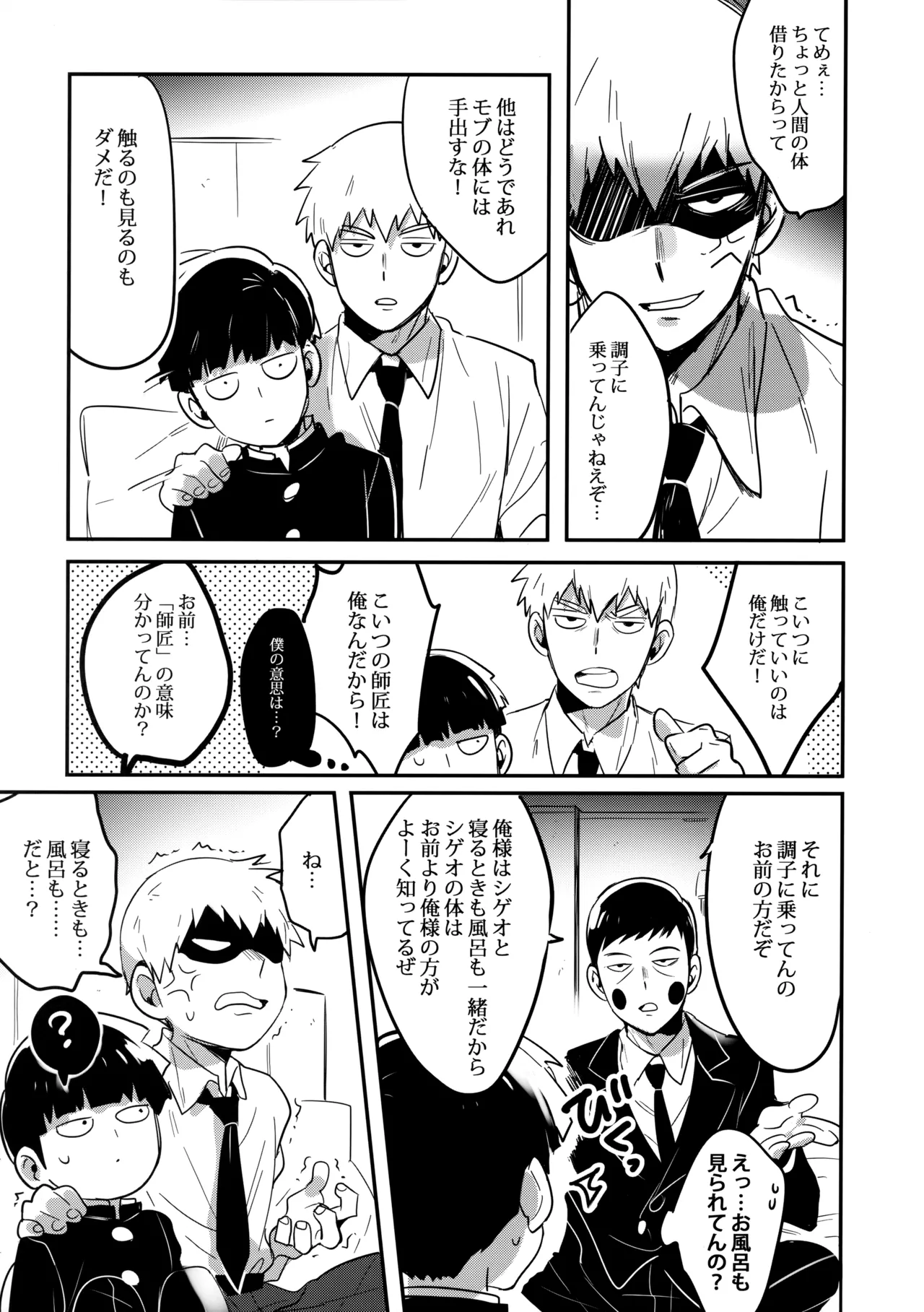 シゲオは神になれる男だ - page16