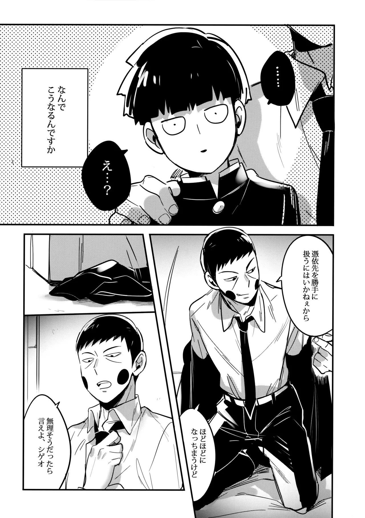 シゲオは神になれる男だ - page18