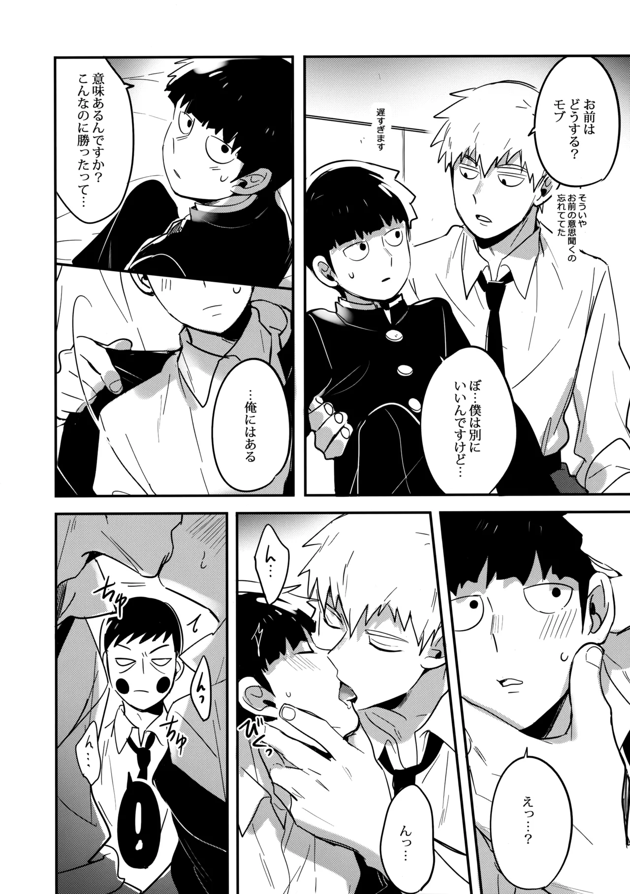 シゲオは神になれる男だ - page19