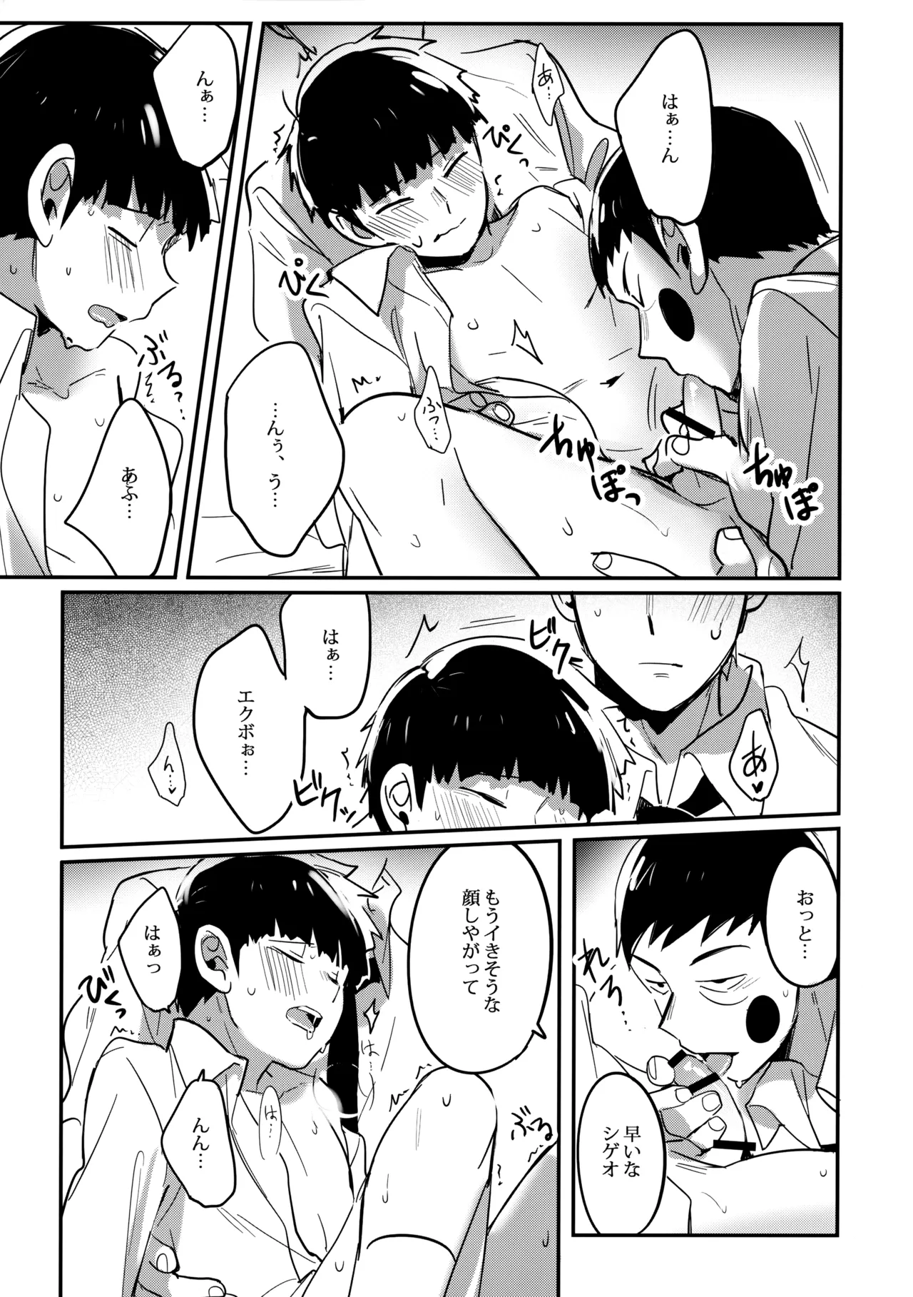 シゲオは神になれる男だ - page22