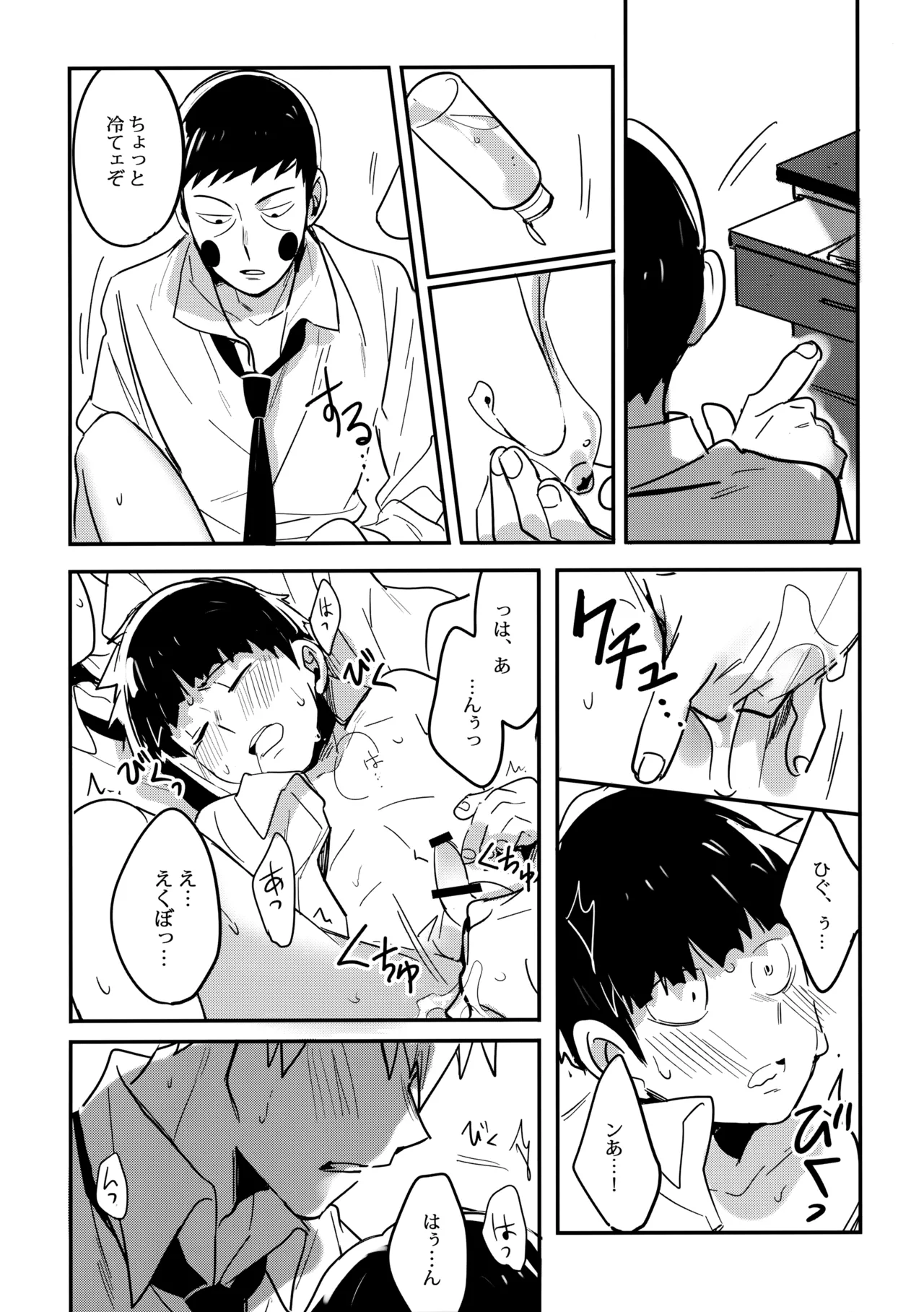 シゲオは神になれる男だ - page23