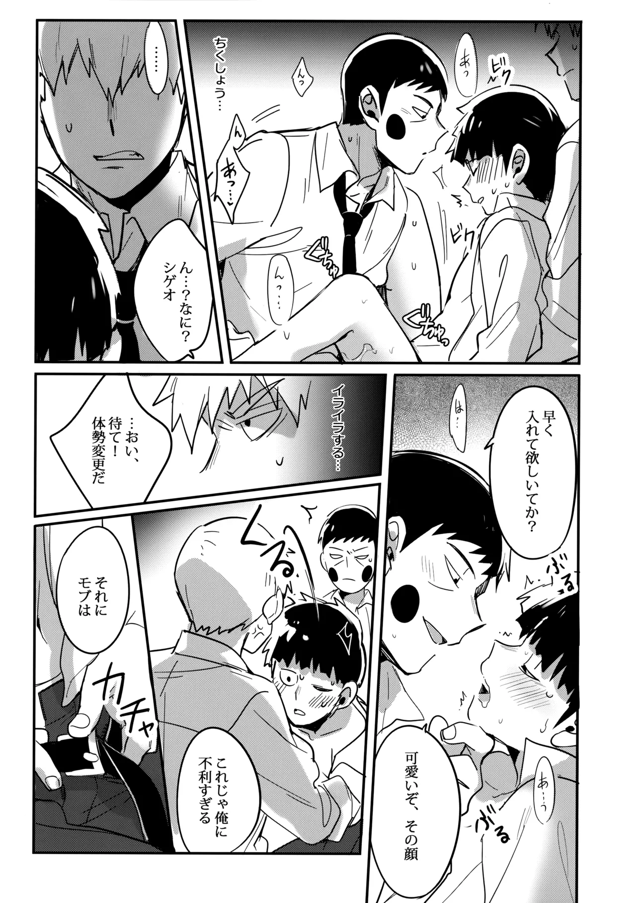 シゲオは神になれる男だ - page24