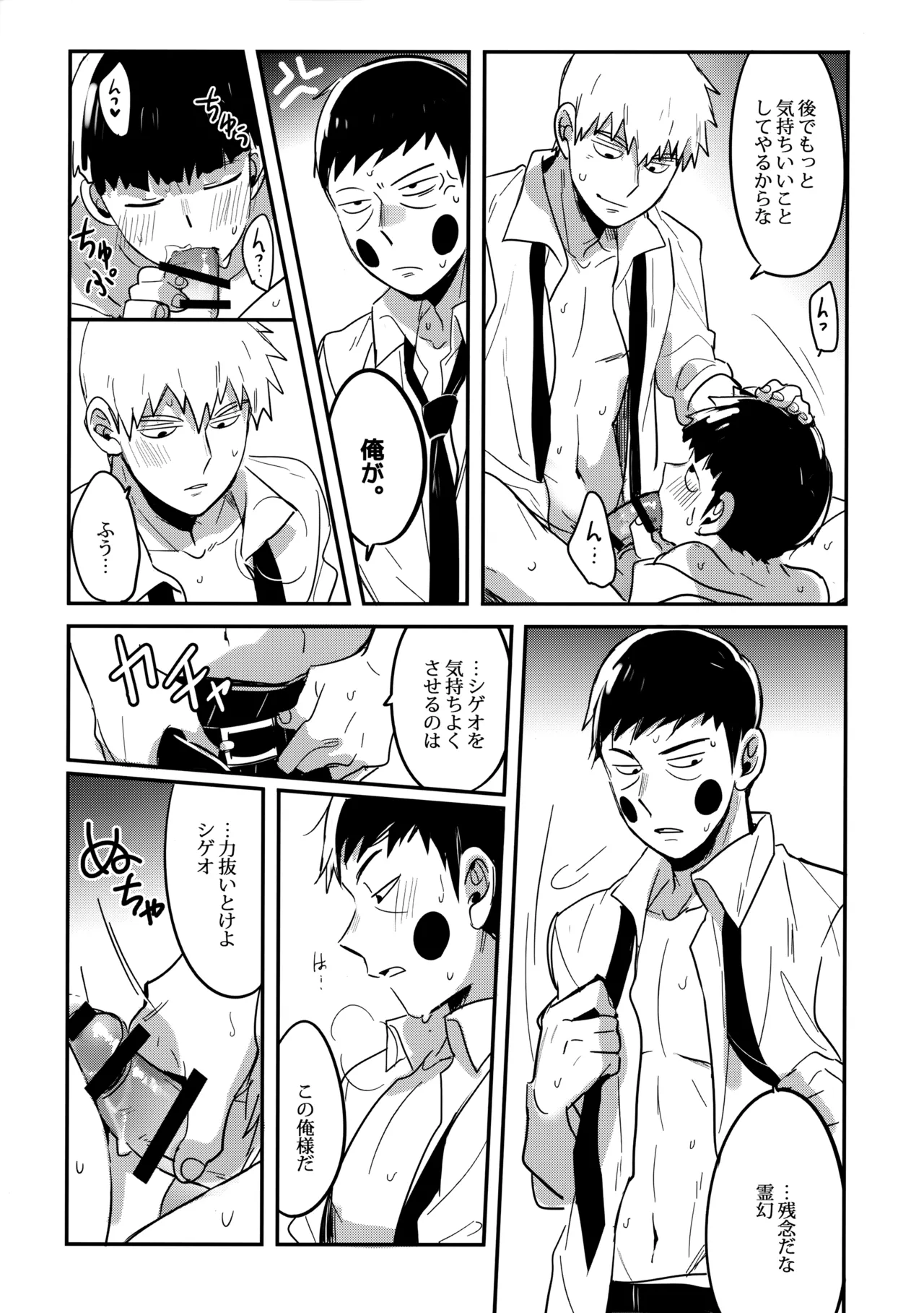 シゲオは神になれる男だ - page26