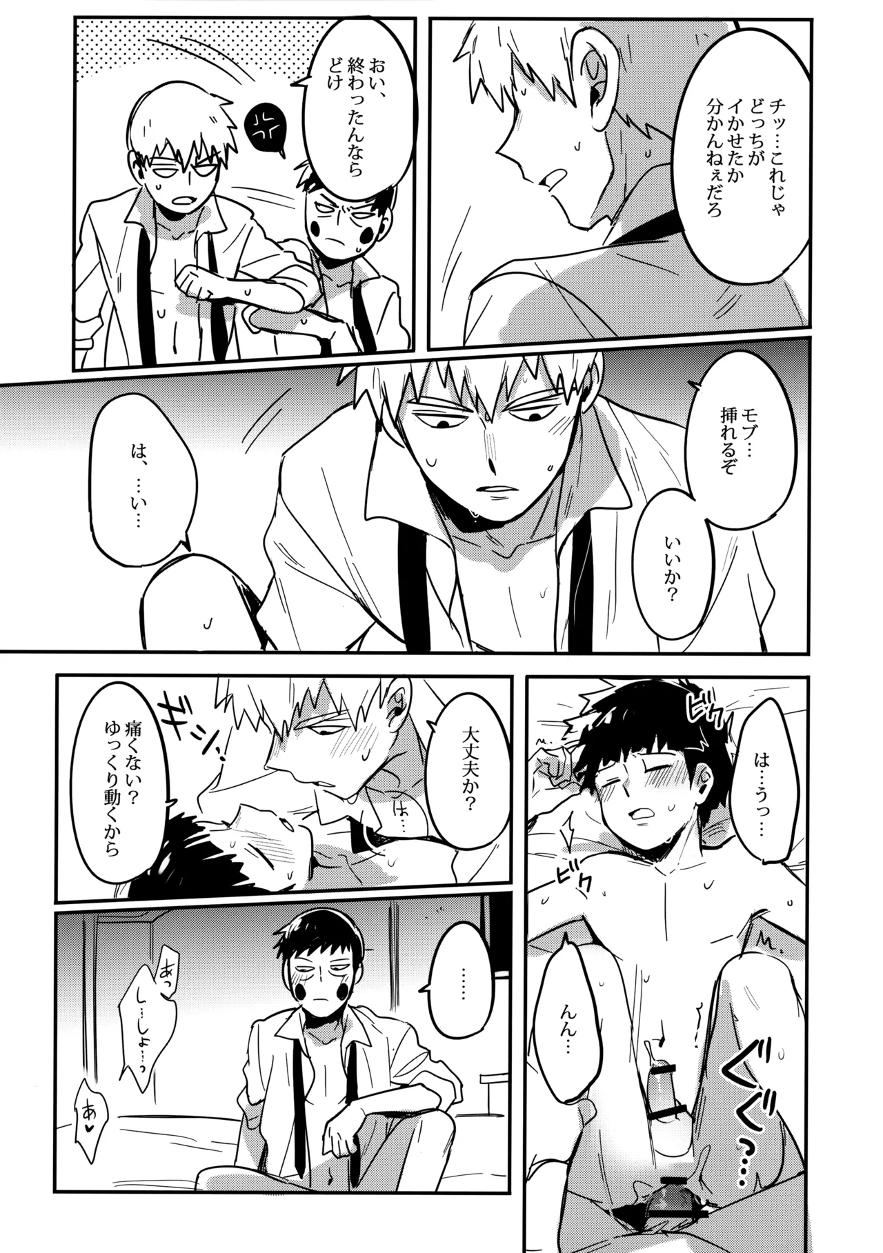 シゲオは神になれる男だ - page32