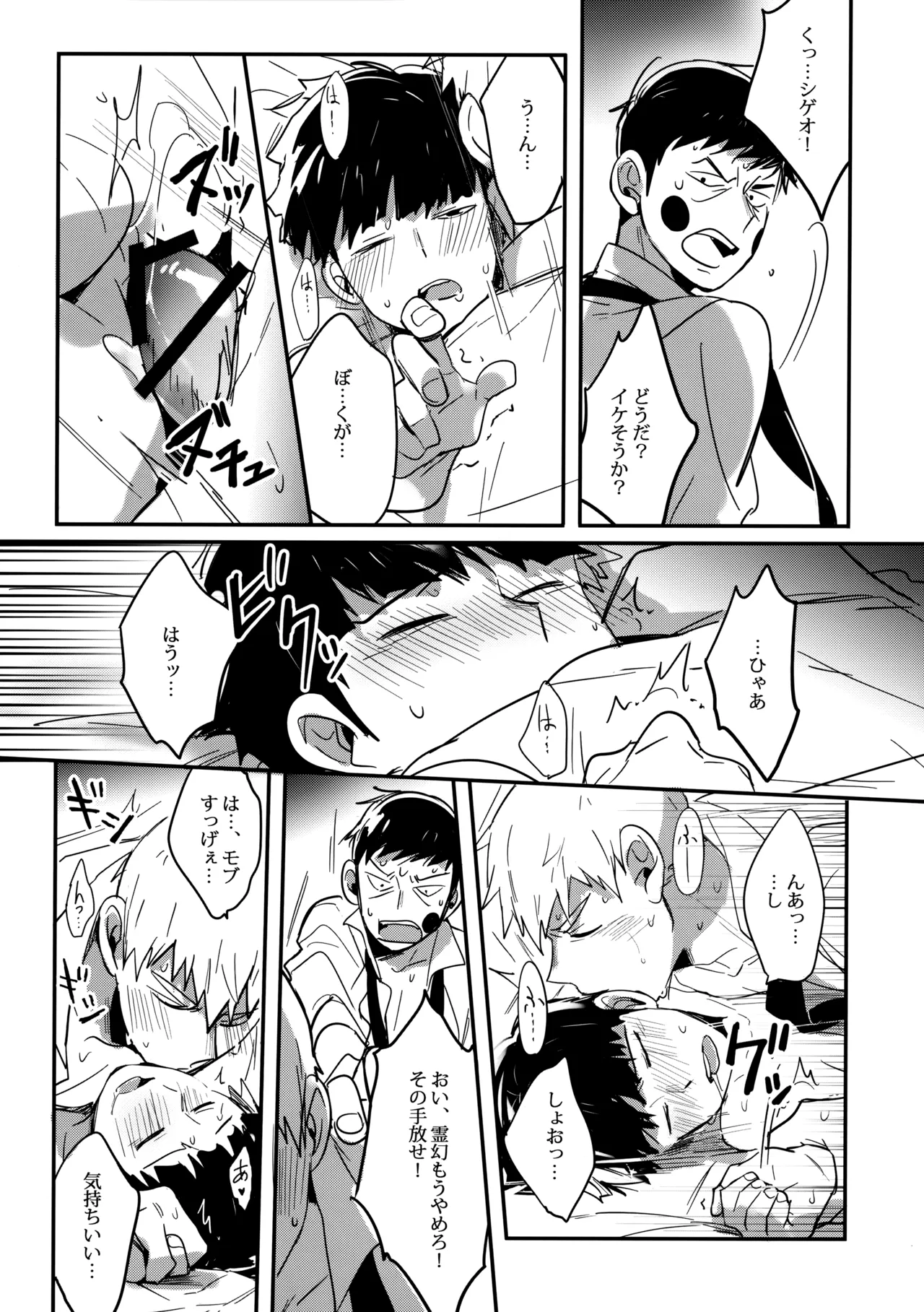 シゲオは神になれる男だ - page34