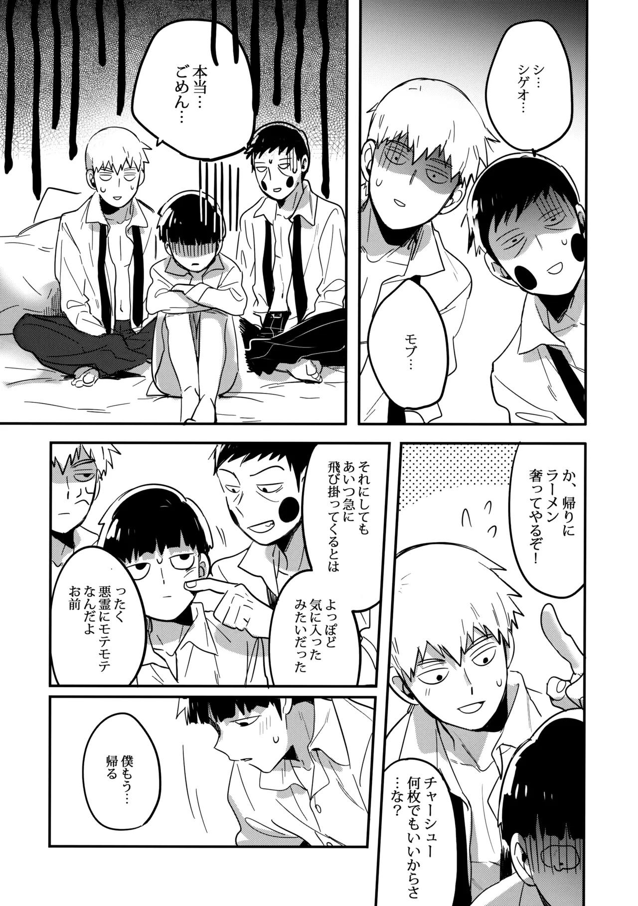 シゲオは神になれる男だ - page36