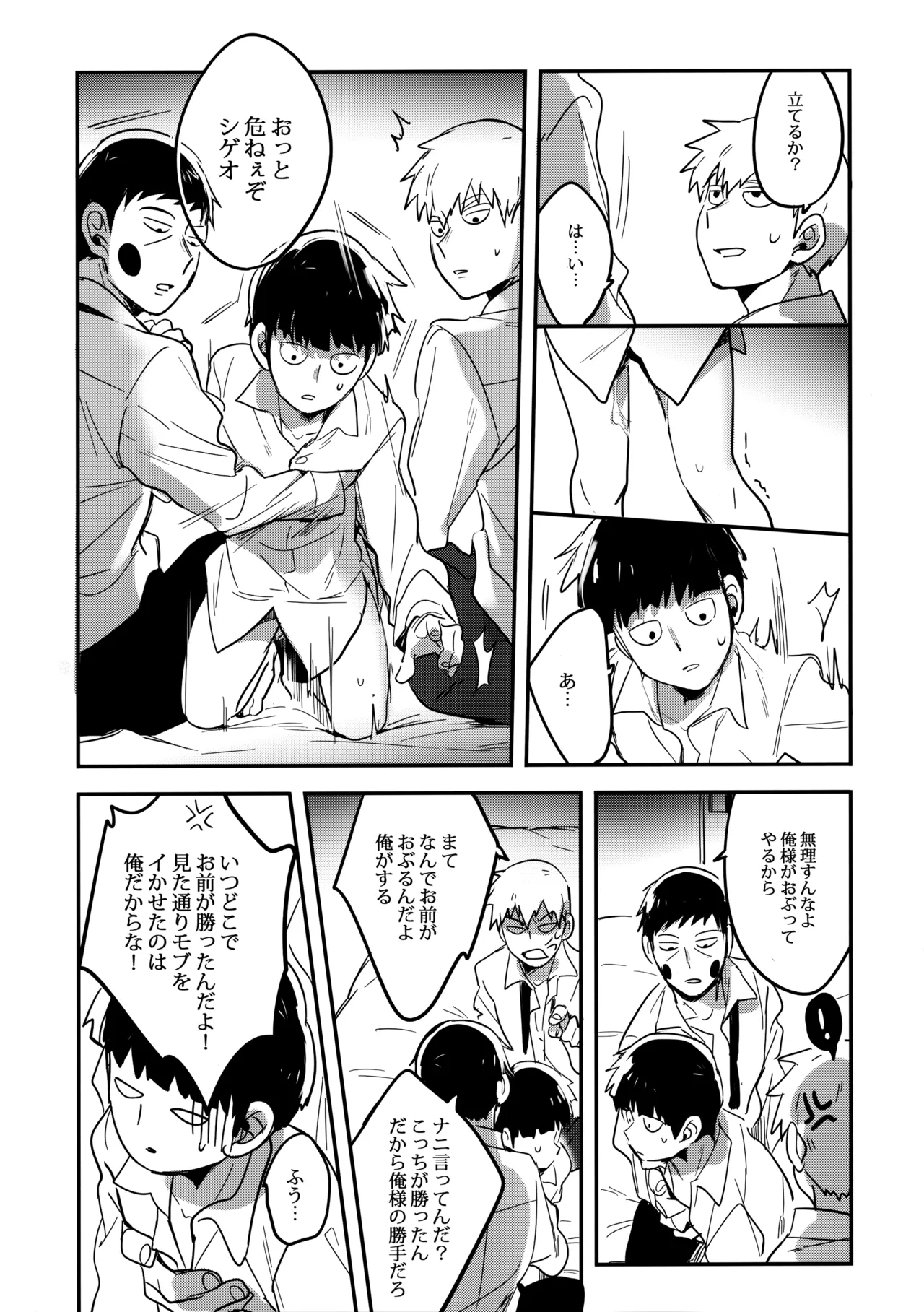 シゲオは神になれる男だ - page37