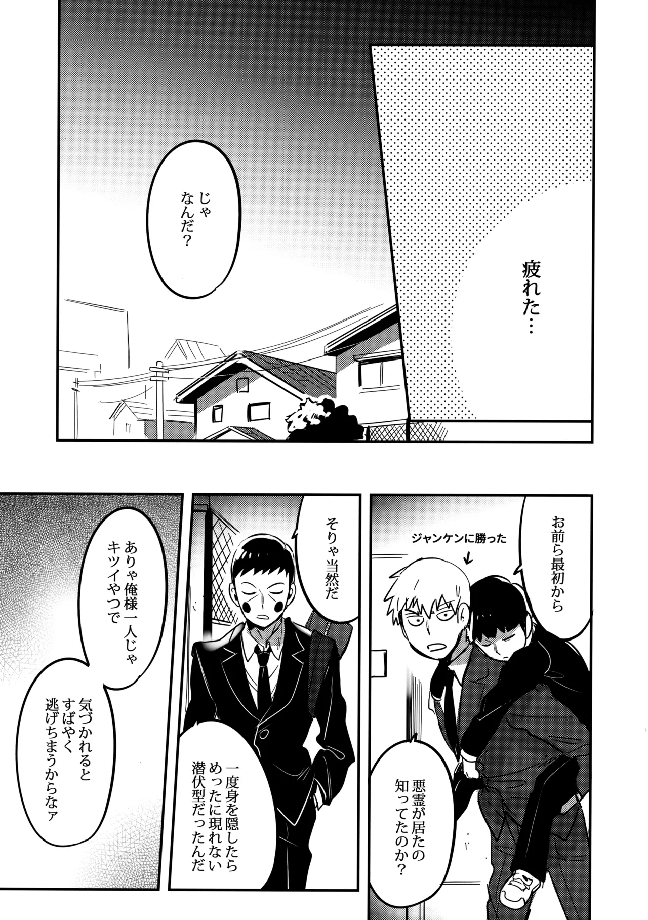 シゲオは神になれる男だ - page38