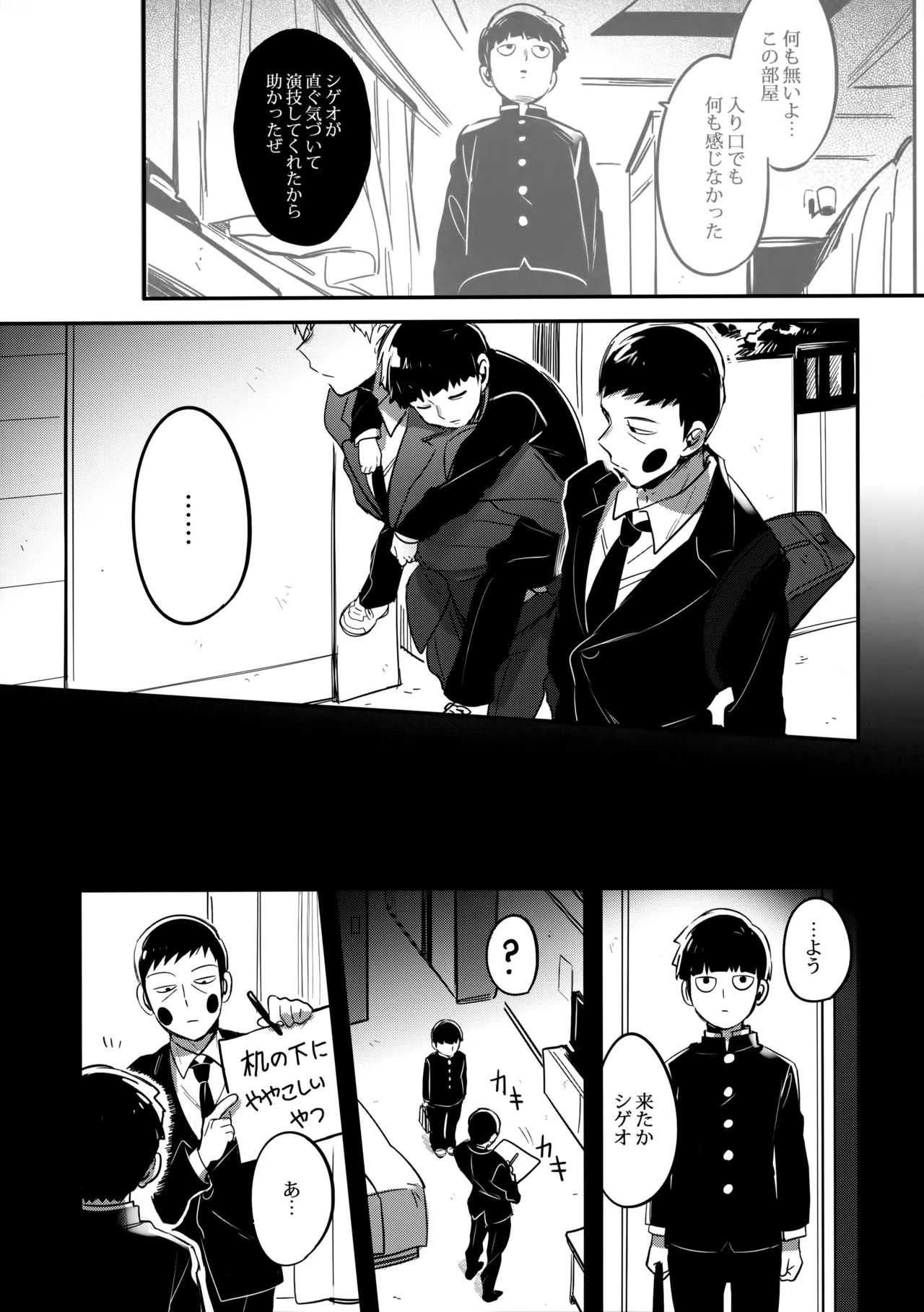 シゲオは神になれる男だ - page39