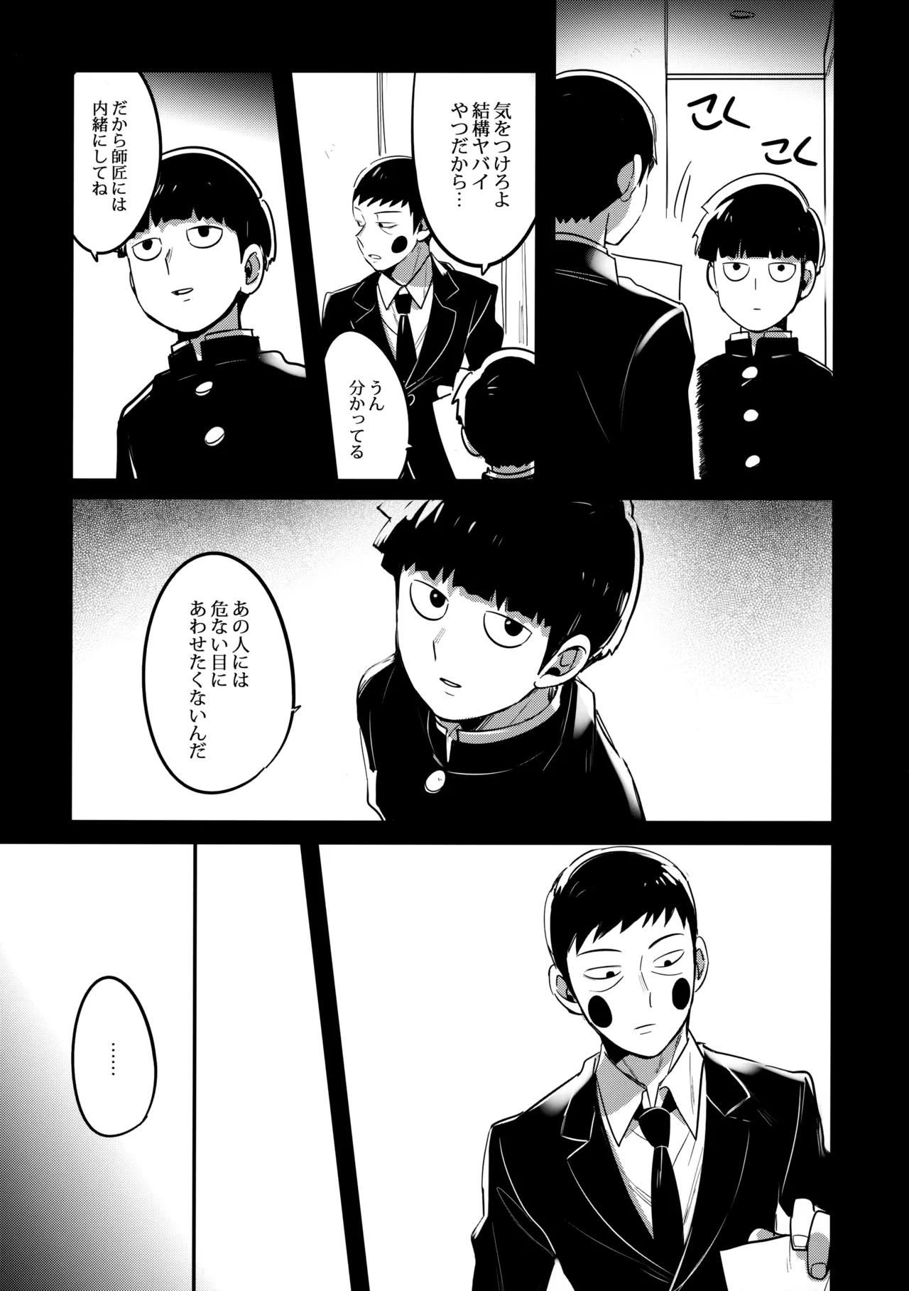 シゲオは神になれる男だ - page40