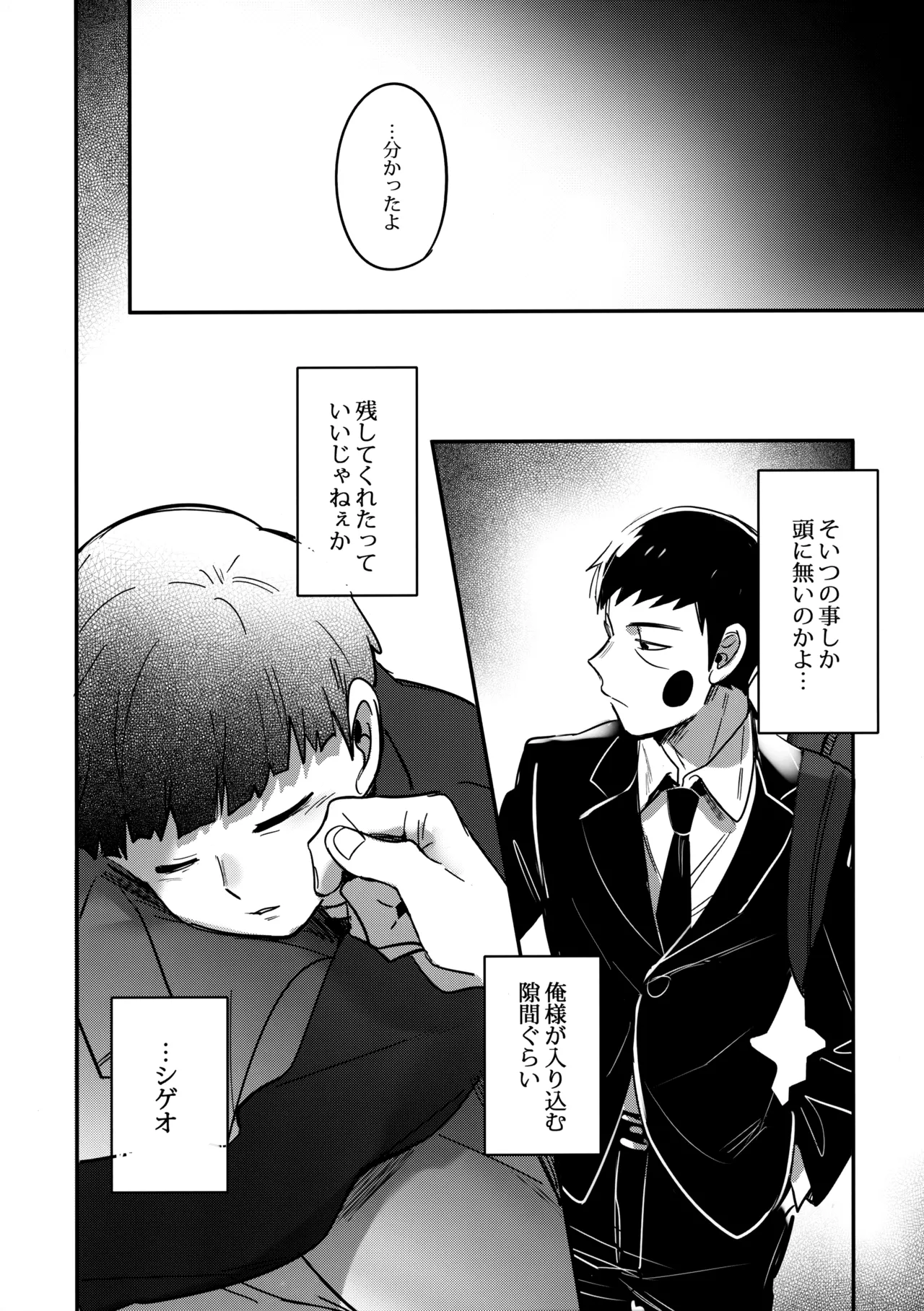 シゲオは神になれる男だ - page41