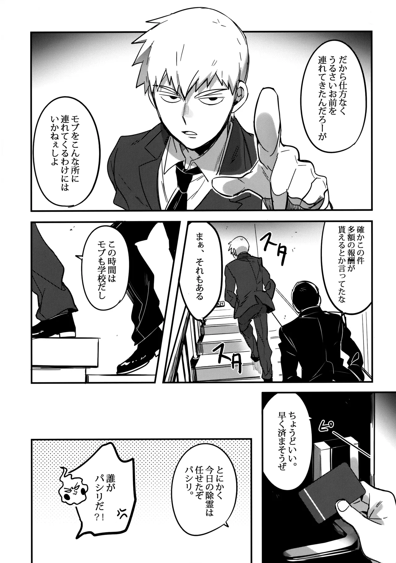 シゲオは神になれる男だ - page5