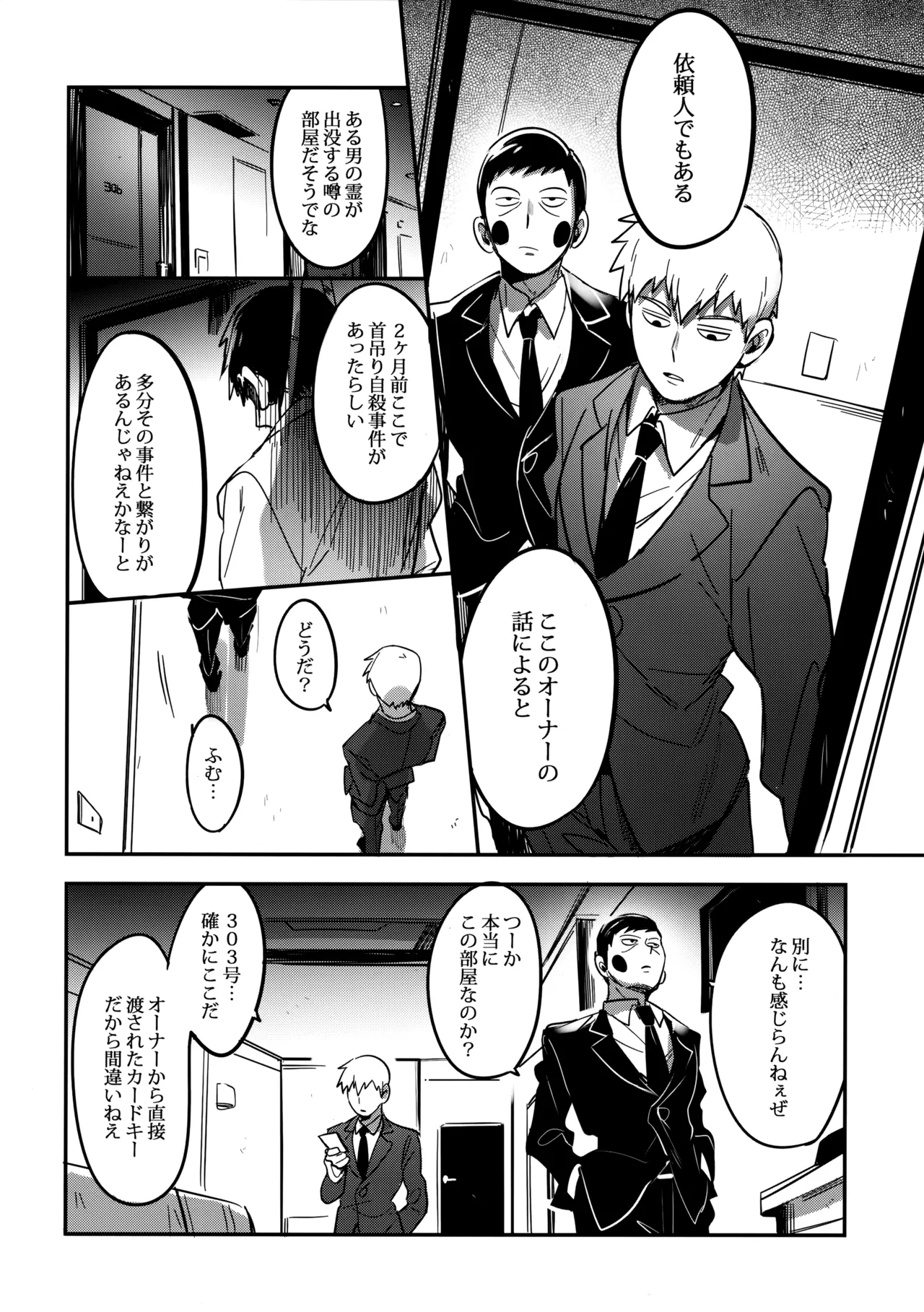 シゲオは神になれる男だ - page6