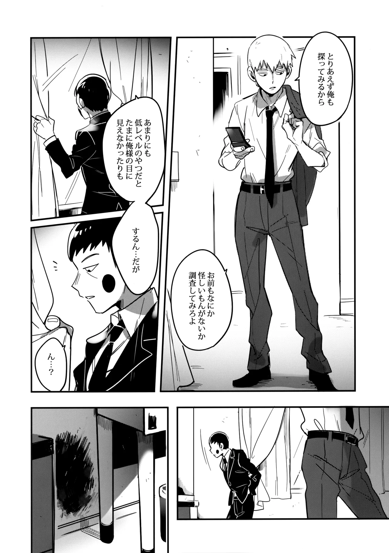 シゲオは神になれる男だ - page7