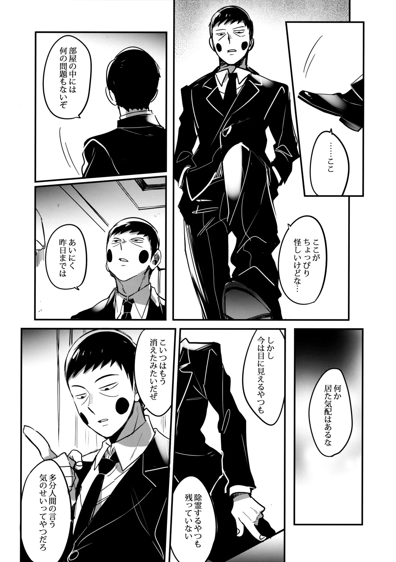 シゲオは神になれる男だ - page8