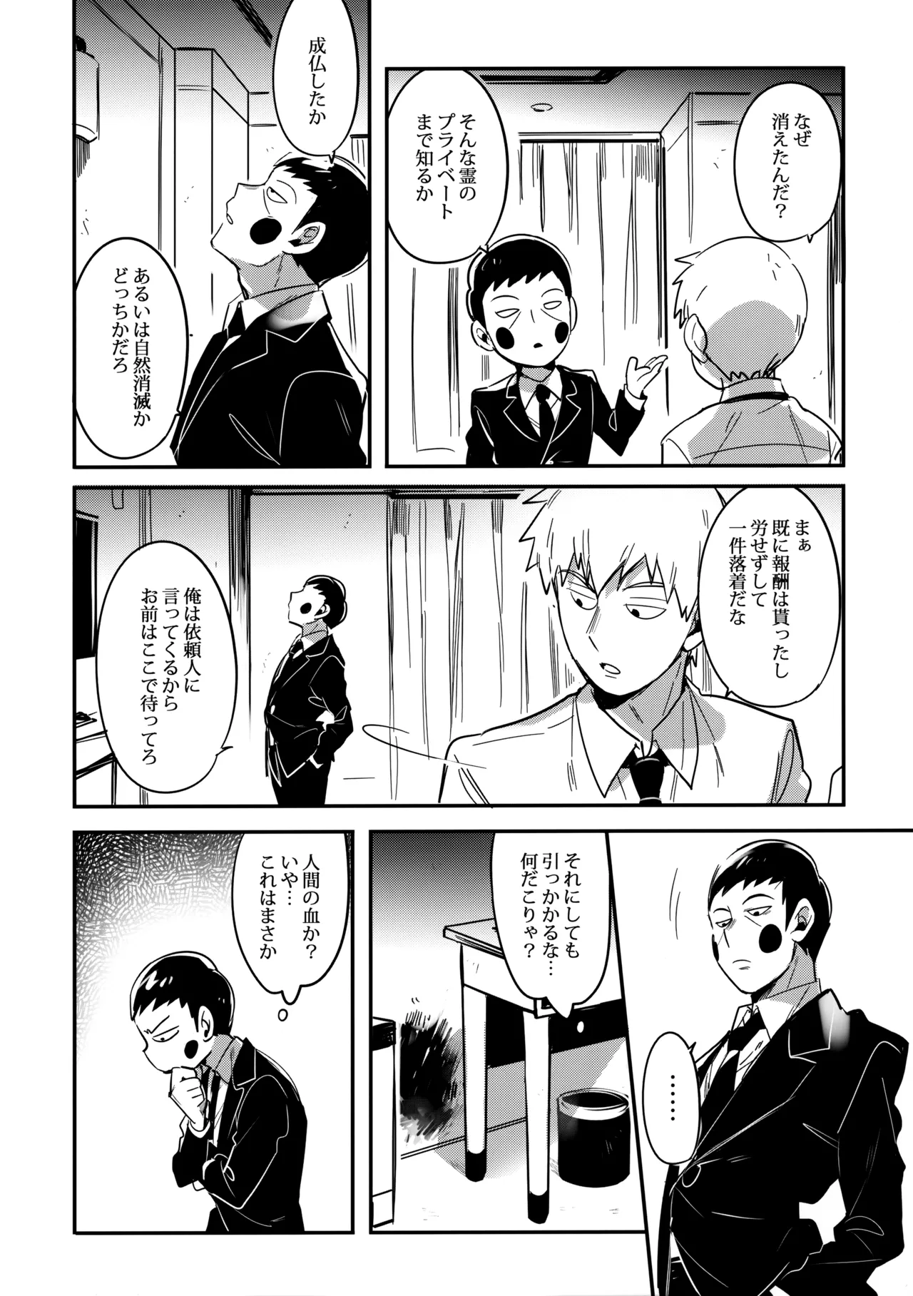 シゲオは神になれる男だ - page9