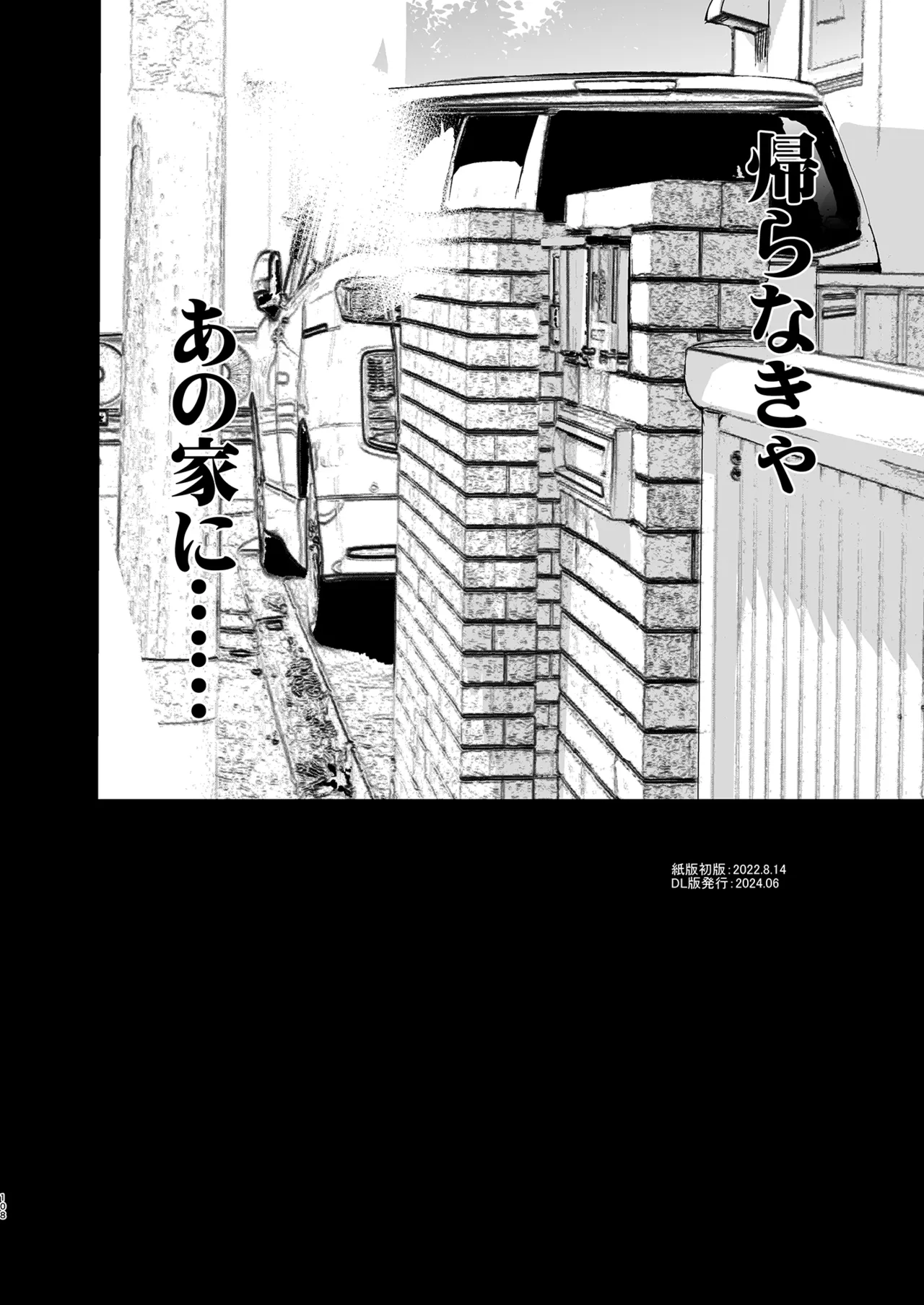 お隣の贄 総集編 - page109