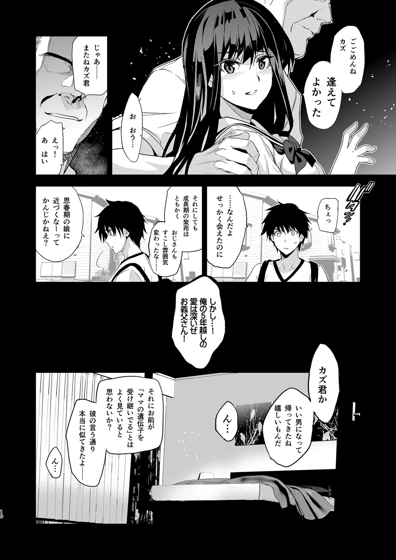 お隣の贄 総集編 - page11