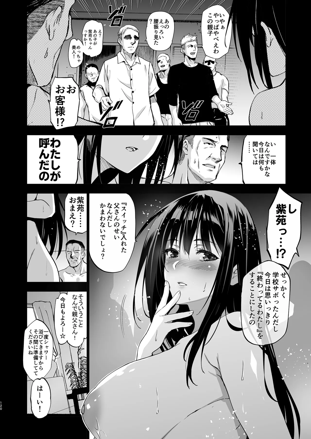 お隣の贄 総集編 - page121