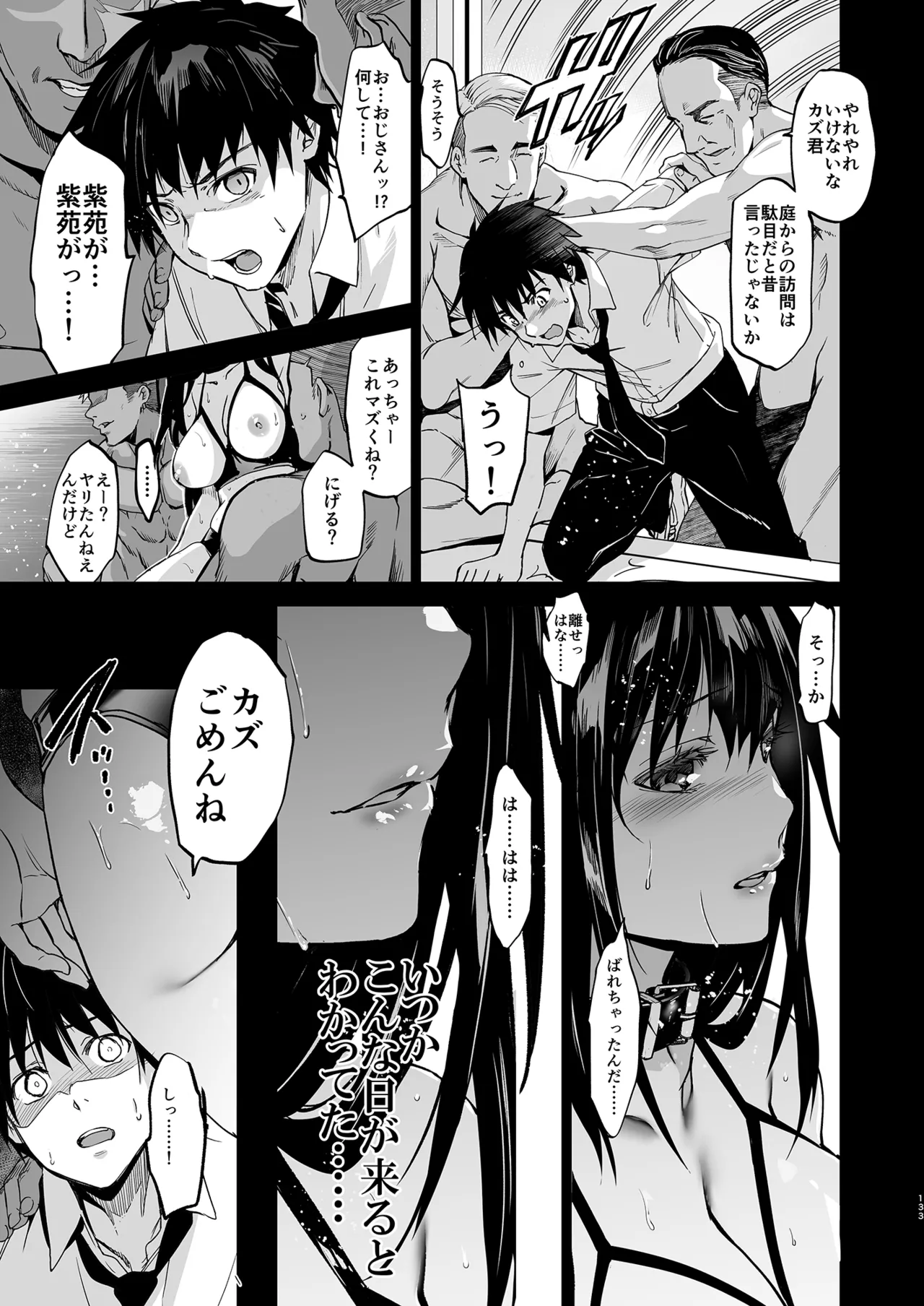 お隣の贄 総集編 - page134