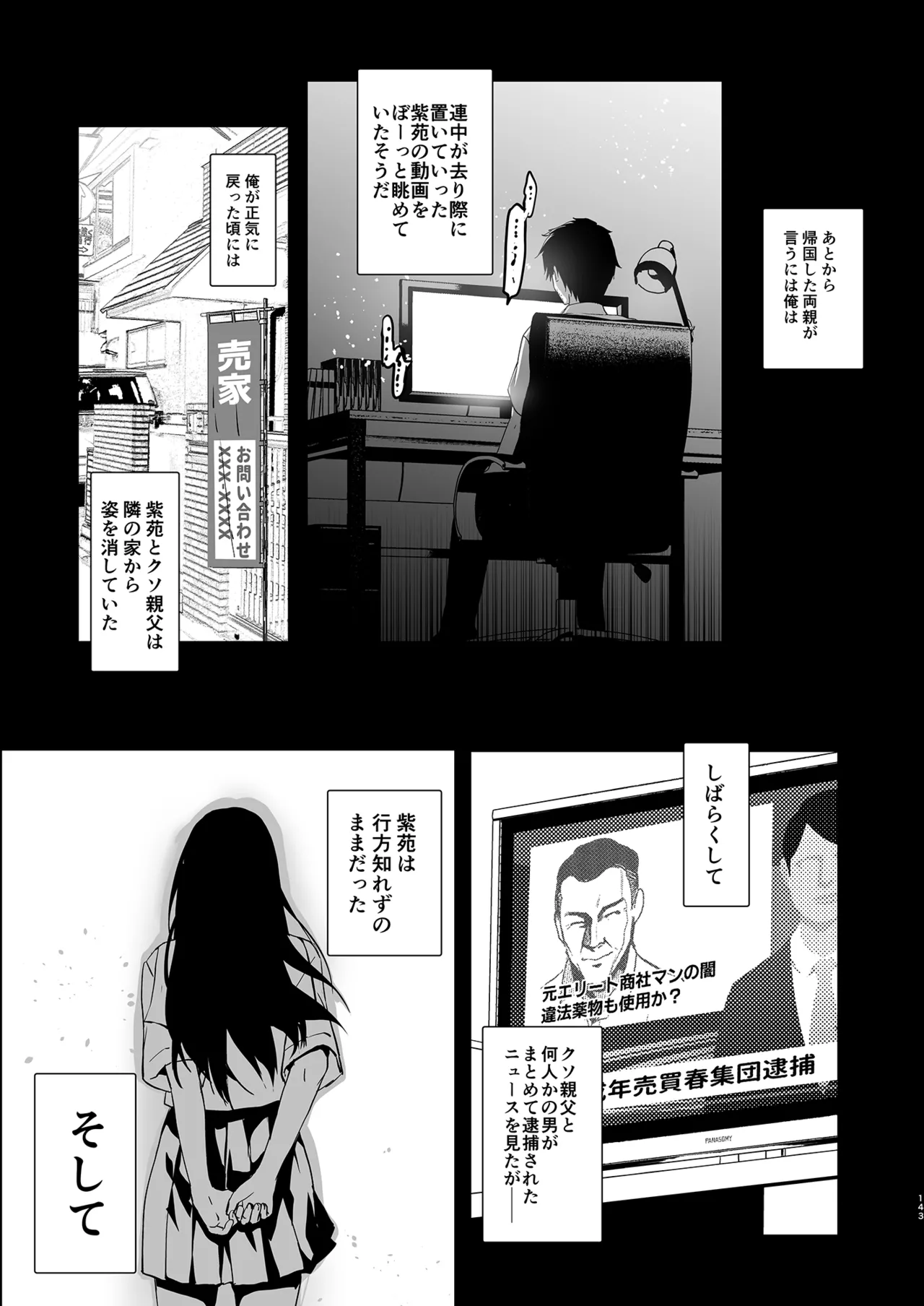 お隣の贄 総集編 - page144