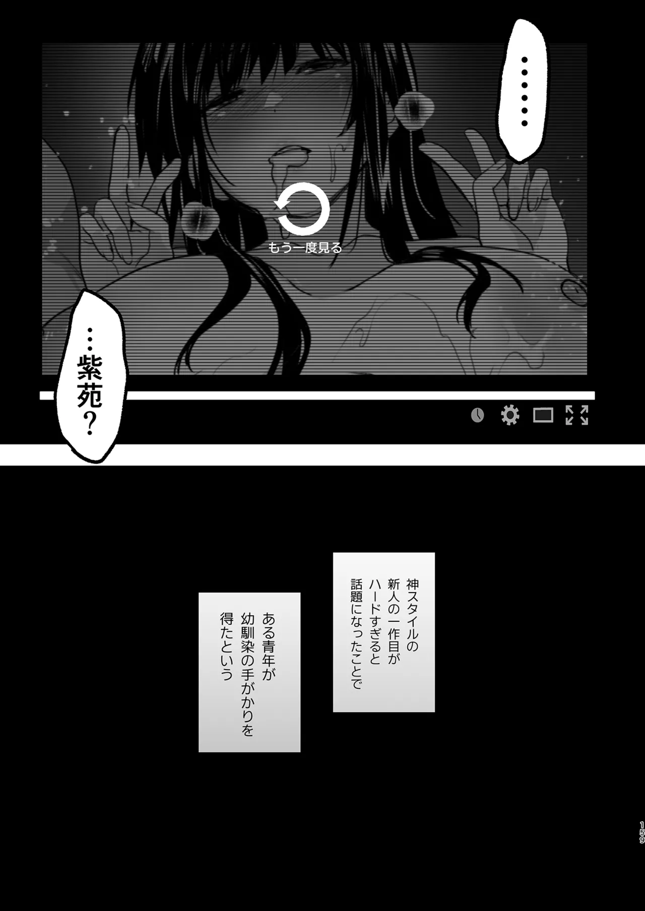 お隣の贄 総集編 - page160