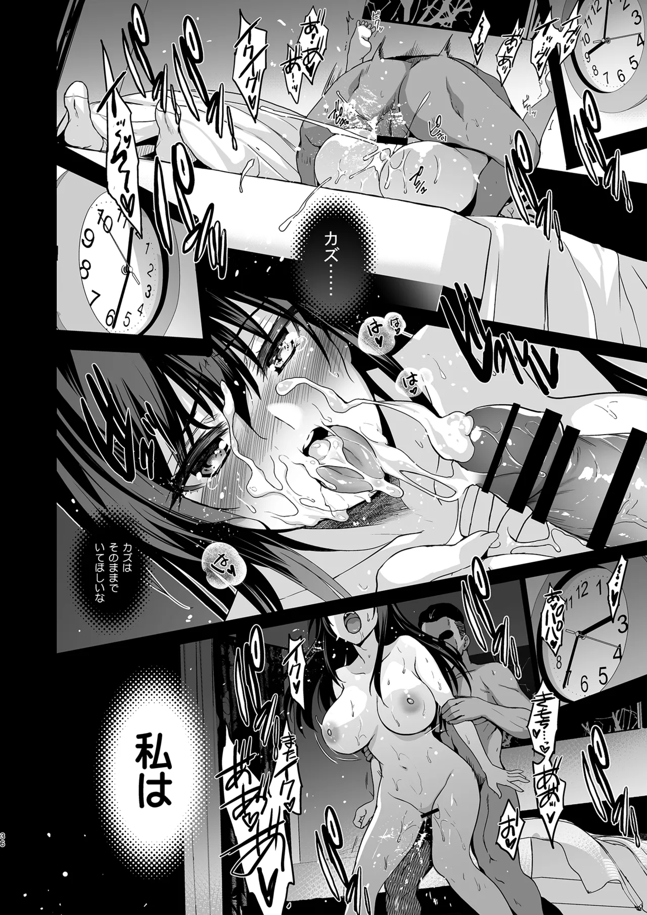 お隣の贄 総集編 - page37