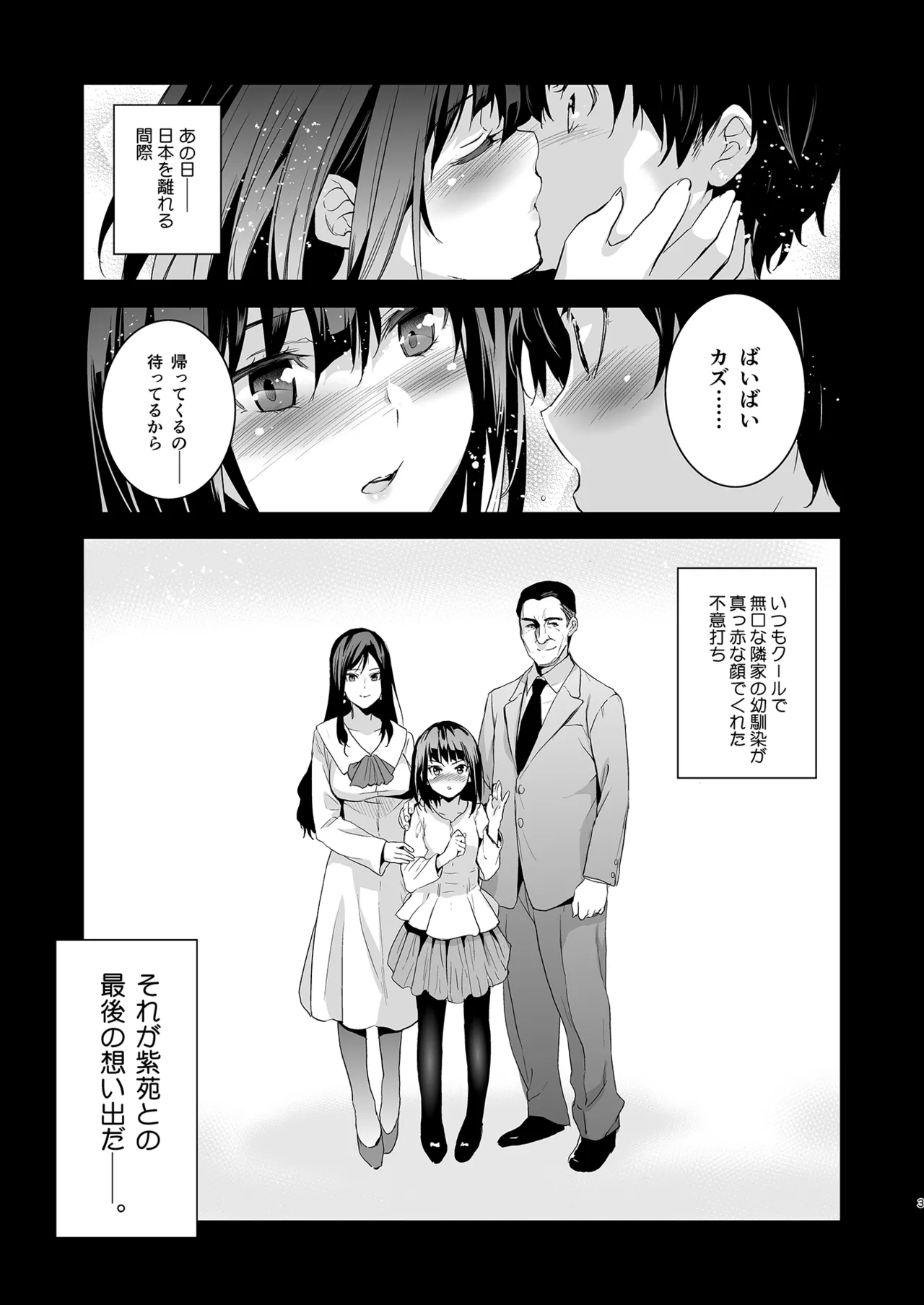 お隣の贄 総集編 - page4