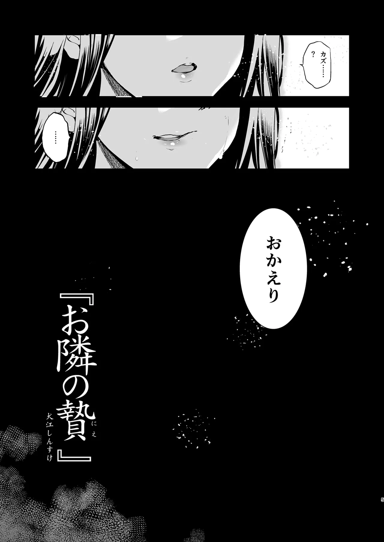 お隣の贄 総集編 - page6