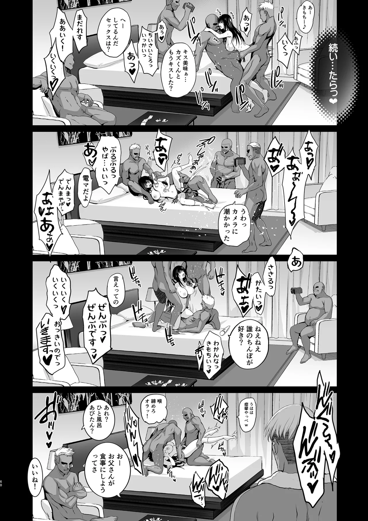 お隣の贄 総集編 - page61