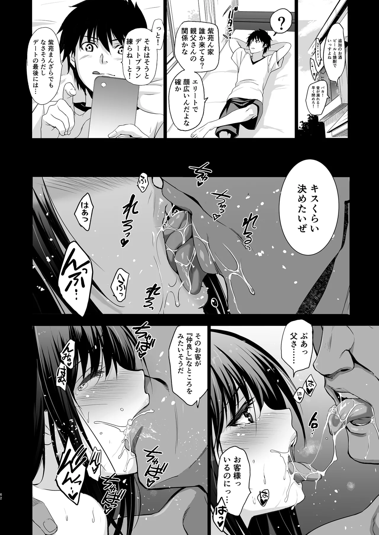 お隣の贄 総集編 - page63