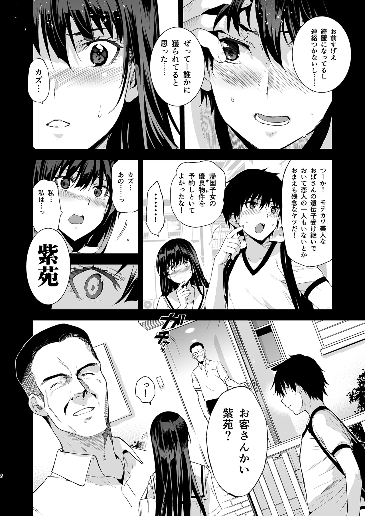 お隣の贄 総集編 - page9