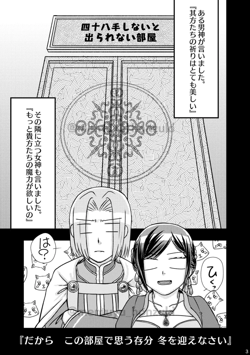 大人の図鑑～フェルマイ四十八手～ - page2