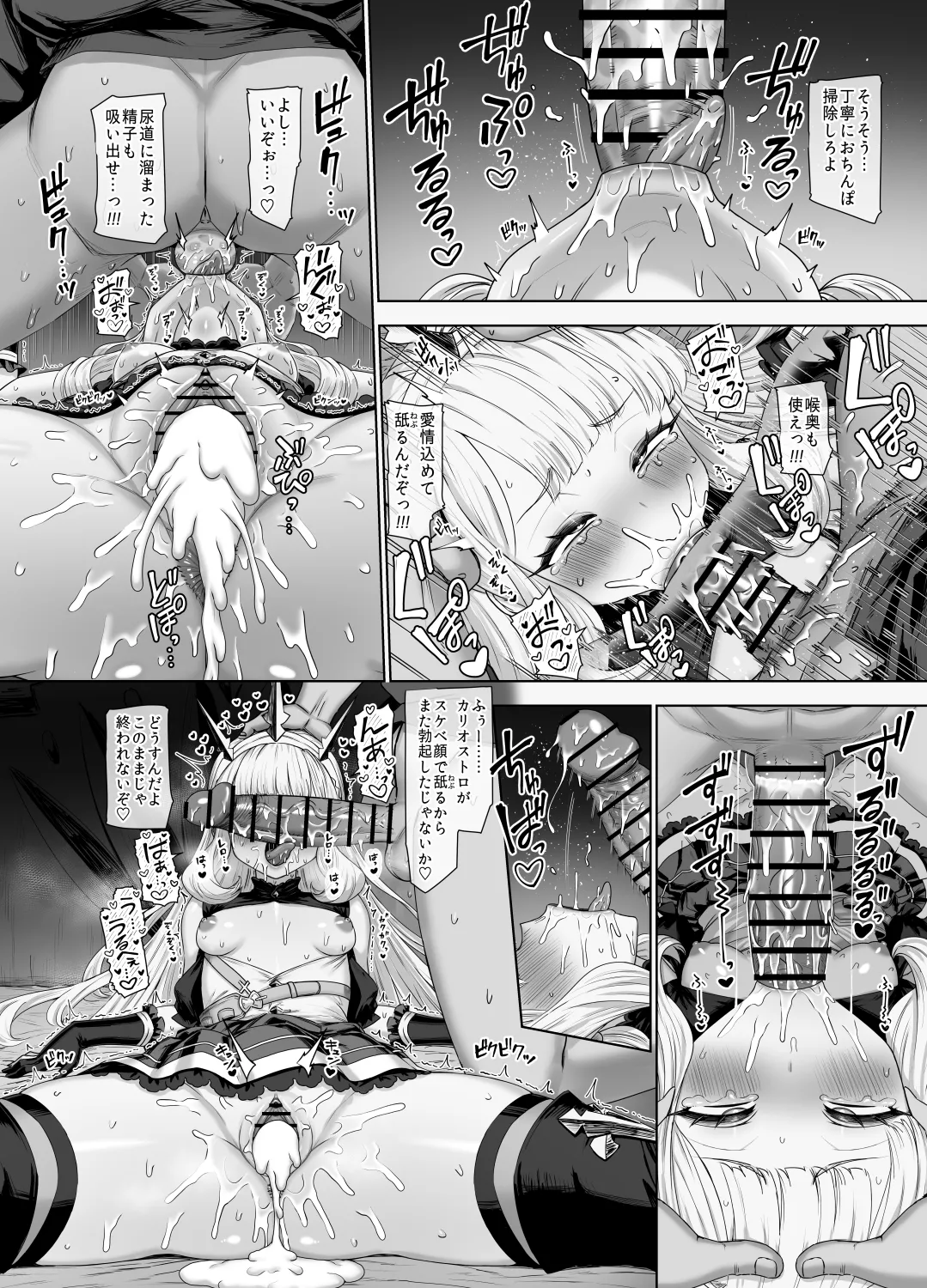 カリオストロと秘密の錬金術 2 11/26 - page20