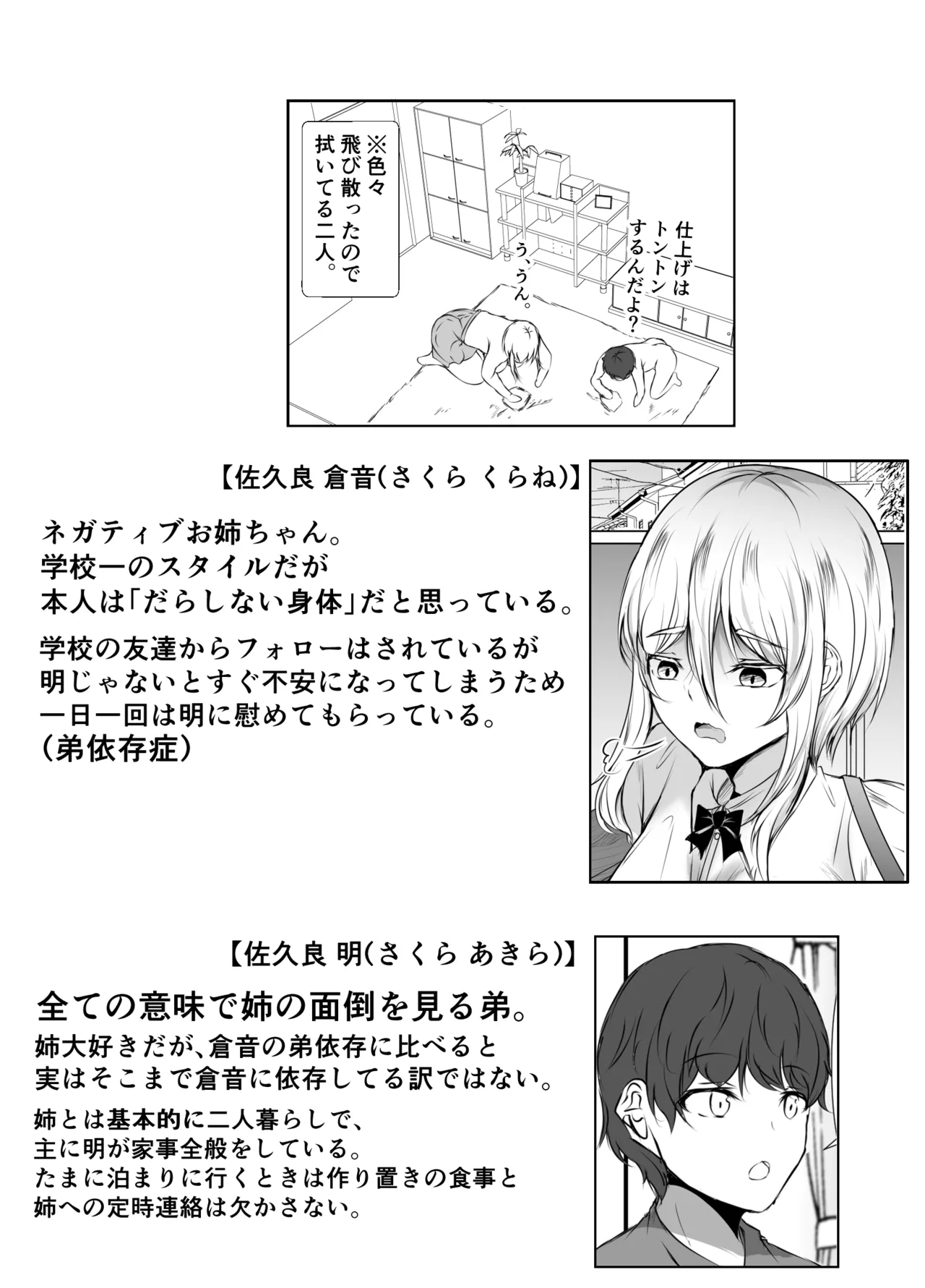 ネガティブおっぱい、ポジティブおっぱい - page11