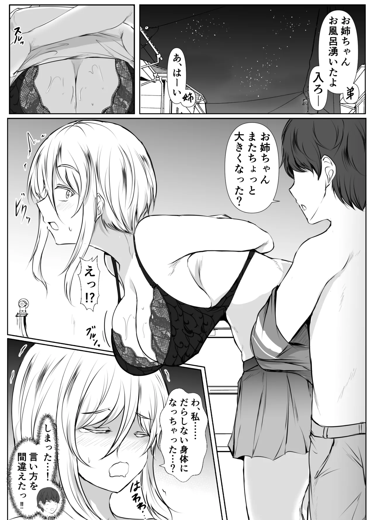 ネガティブおっぱい、ポジティブおっぱい - page12