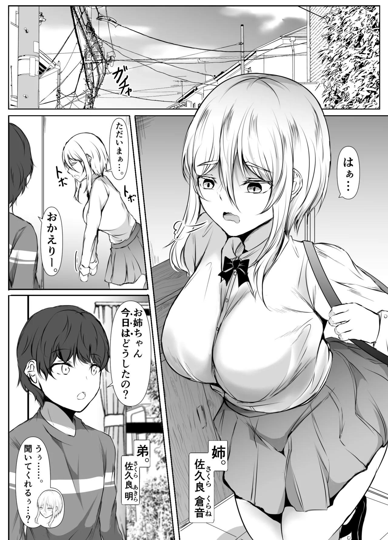 ネガティブおっぱい、ポジティブおっぱい - page2