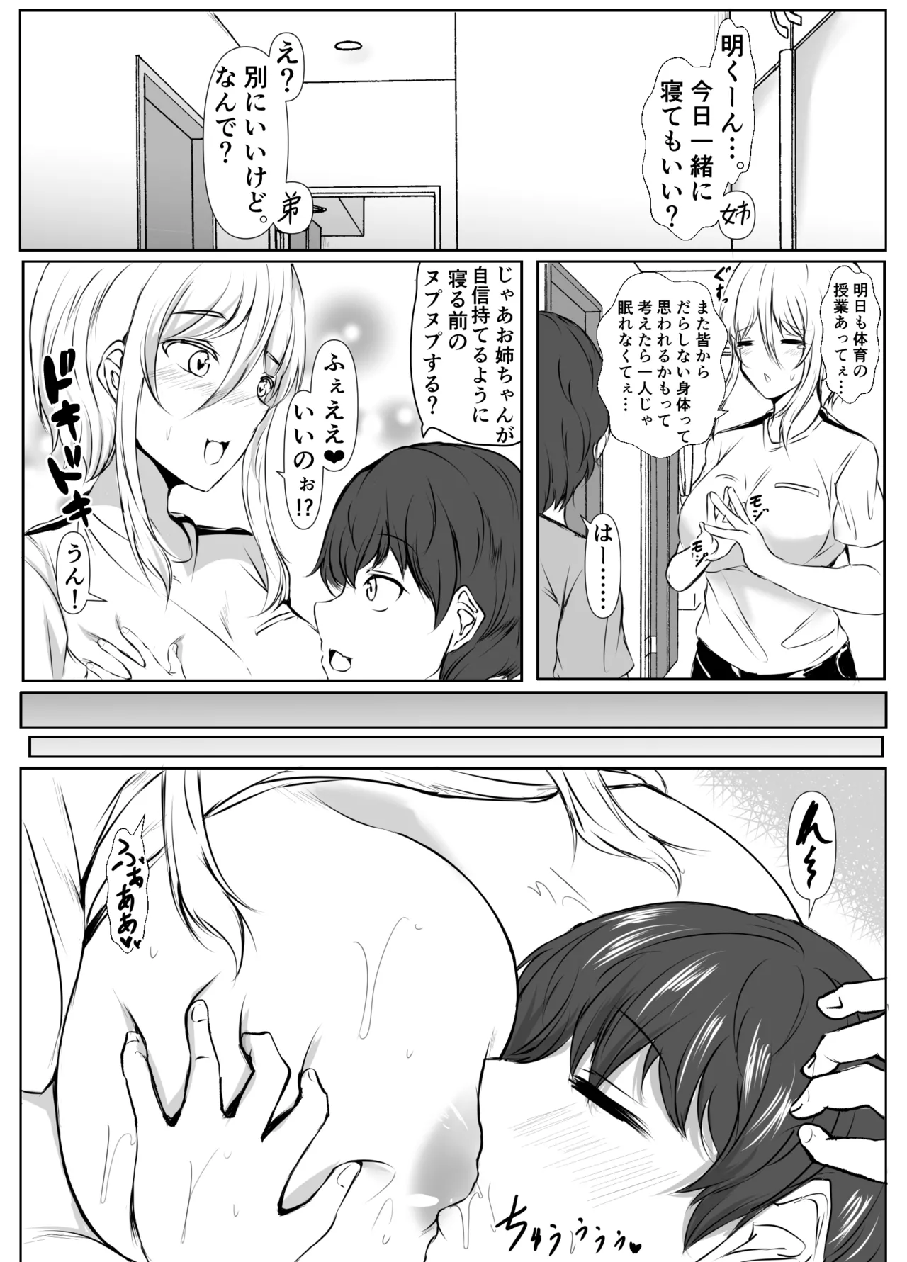 ネガティブおっぱい、ポジティブおっぱい - page21