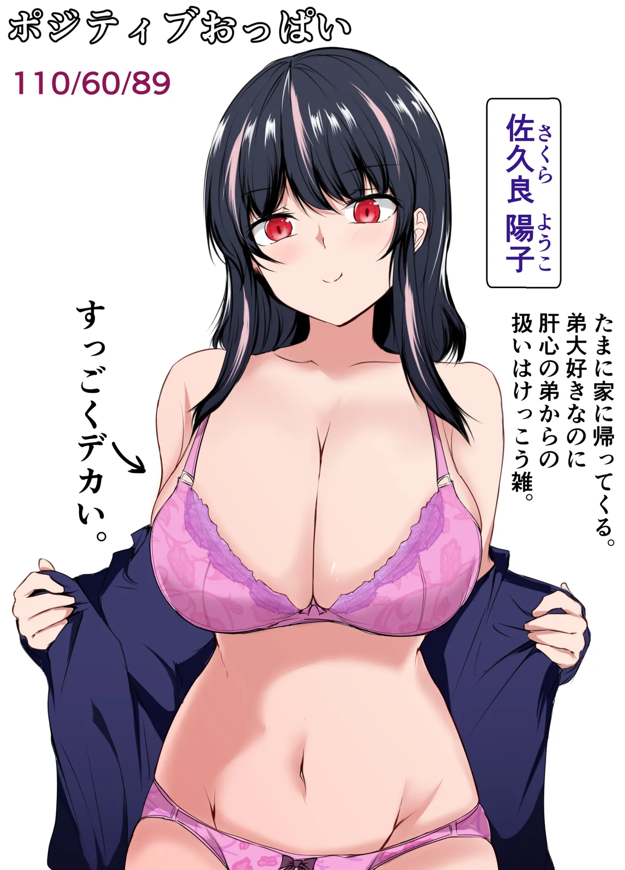 ネガティブおっぱい、ポジティブおっぱい - page29