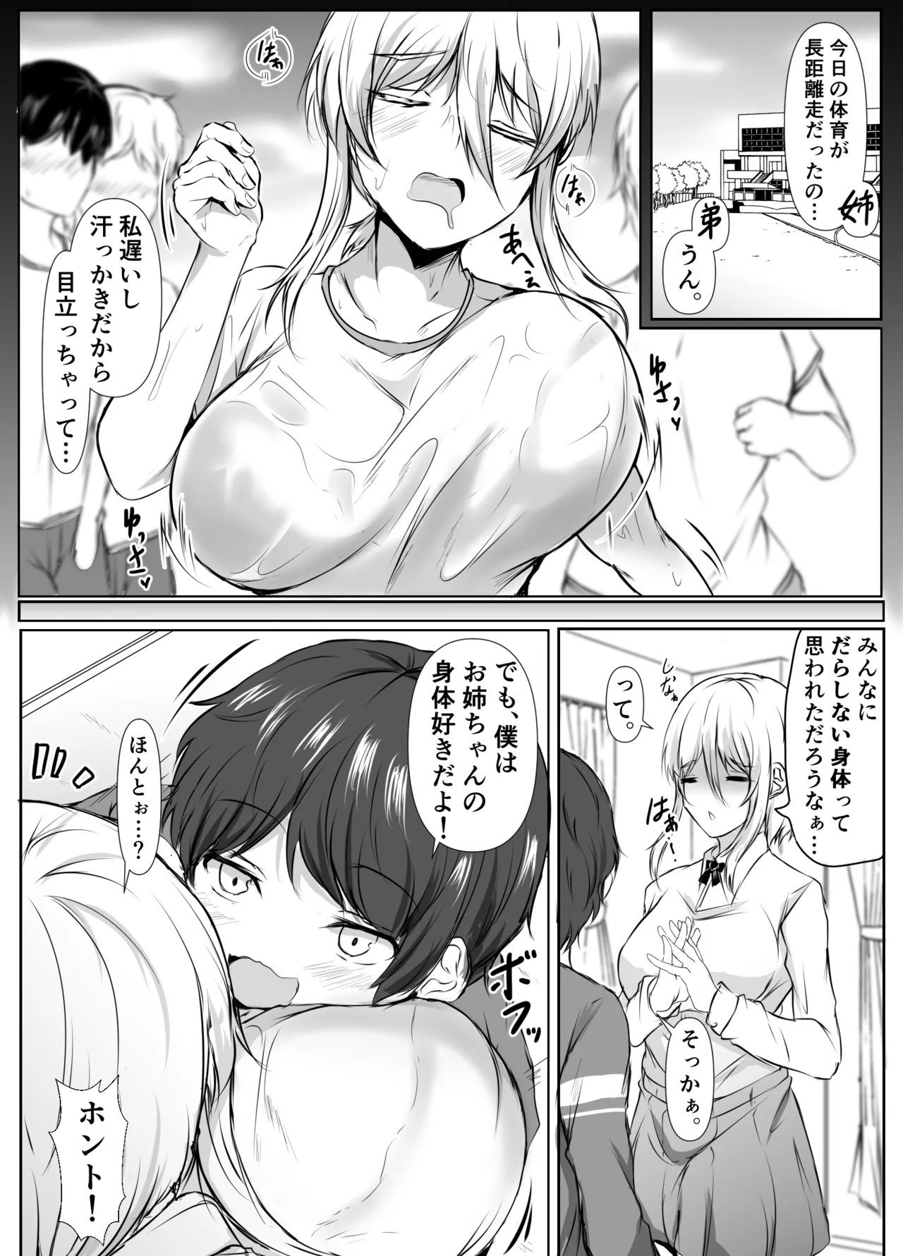 ネガティブおっぱい、ポジティブおっぱい - page3