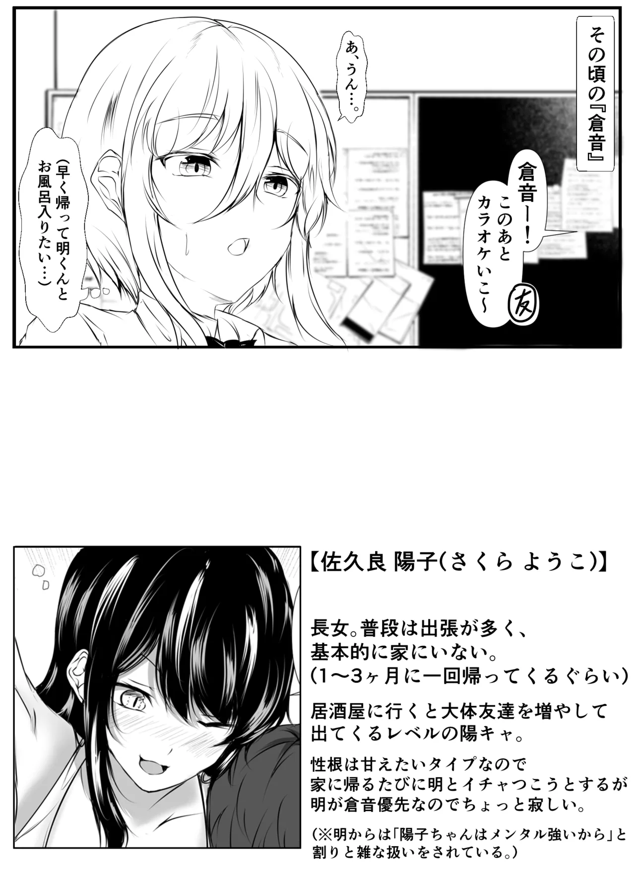 ネガティブおっぱい、ポジティブおっぱい - page37