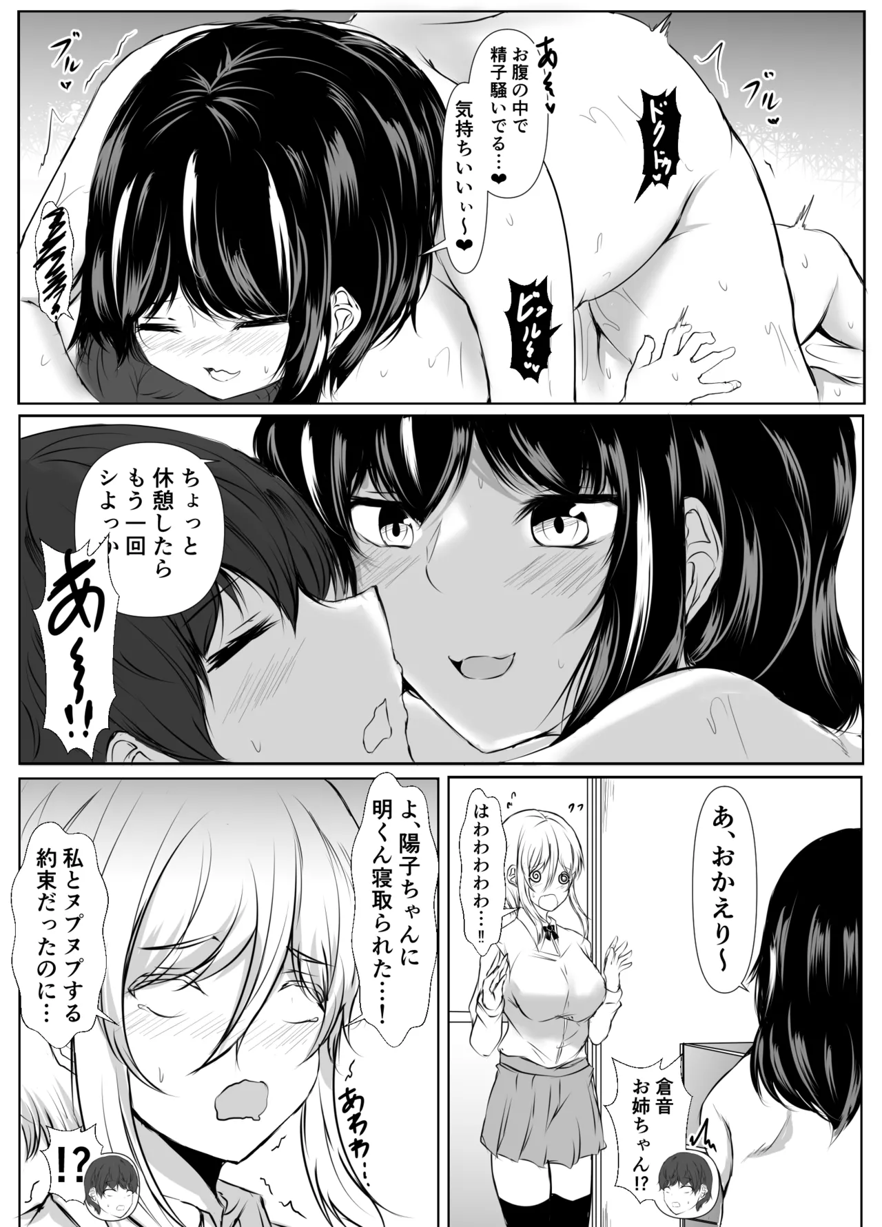 ネガティブおっぱい、ポジティブおっぱい - page43