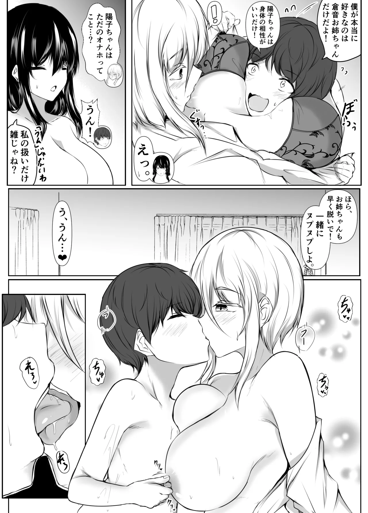 ネガティブおっぱい、ポジティブおっぱい - page44