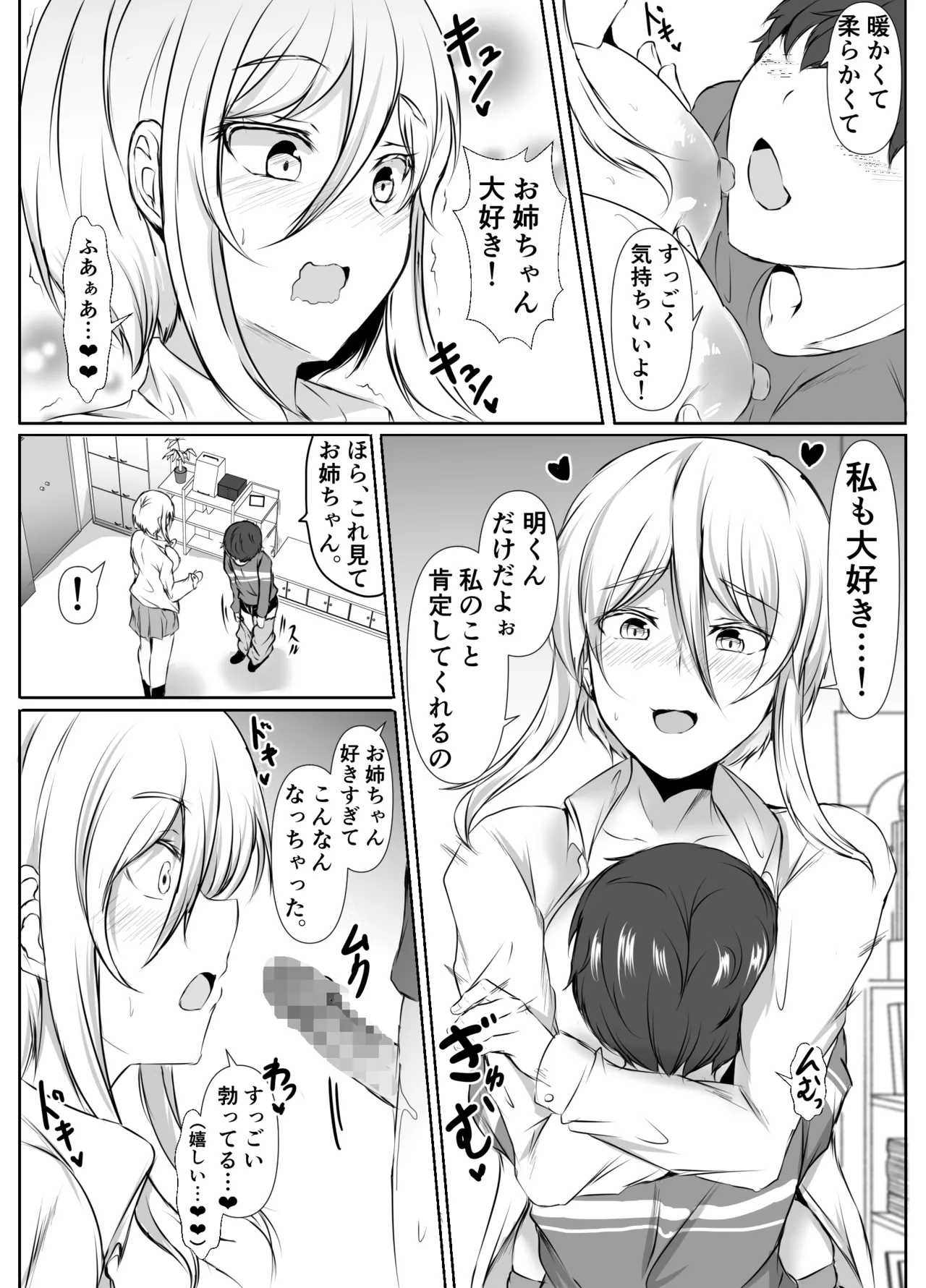 ネガティブおっぱい、ポジティブおっぱい - page5