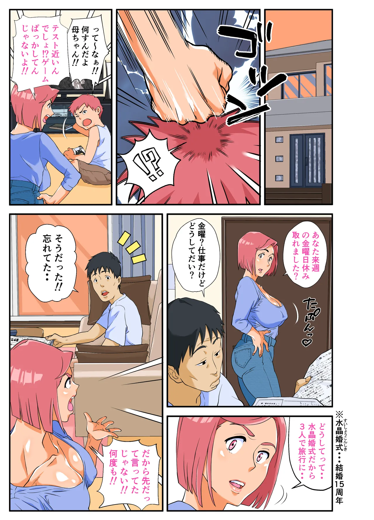 コンビニ爆乳浮気妻 - page5