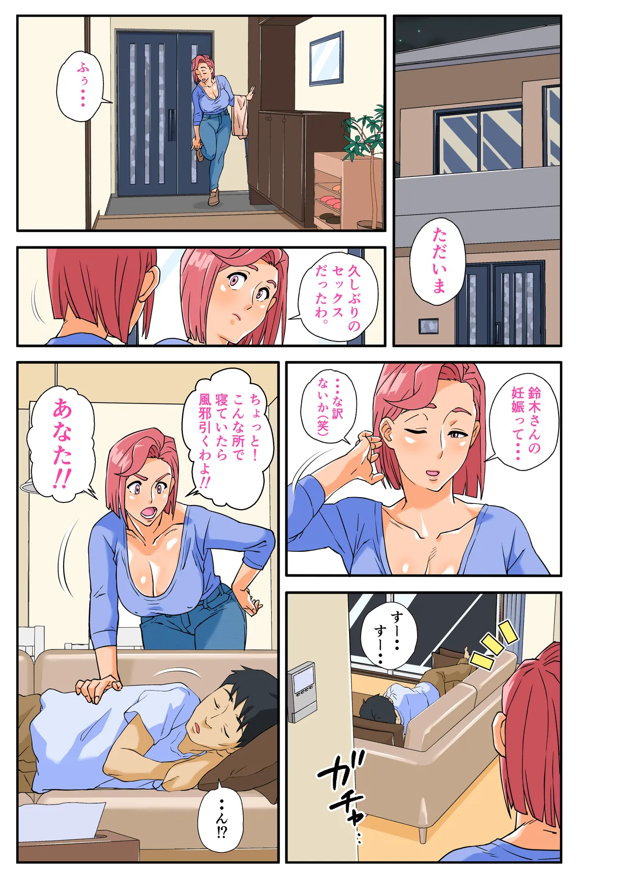 コンビニ爆乳浮気妻 - page51