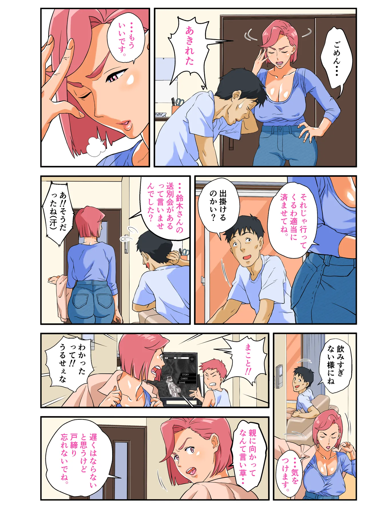 コンビニ爆乳浮気妻 - page6