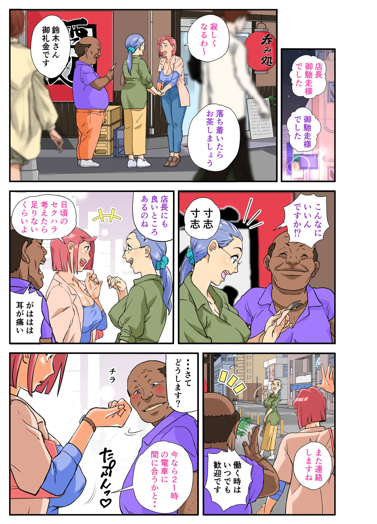 コンビニ爆乳浮気妻 - page7