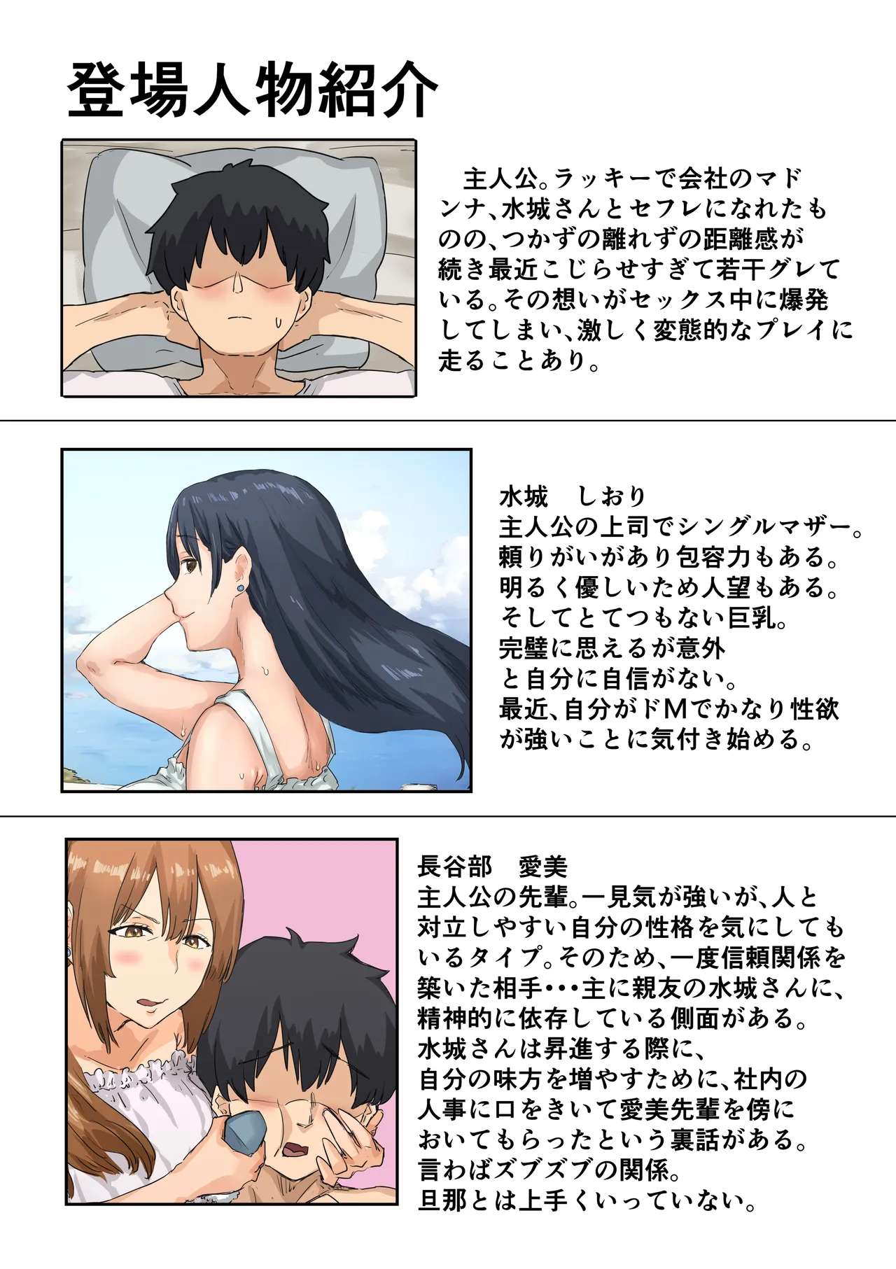 会社のマドンナとラッキーでヤれた話4 〜ハメ撮りエッチ編〜 - page5